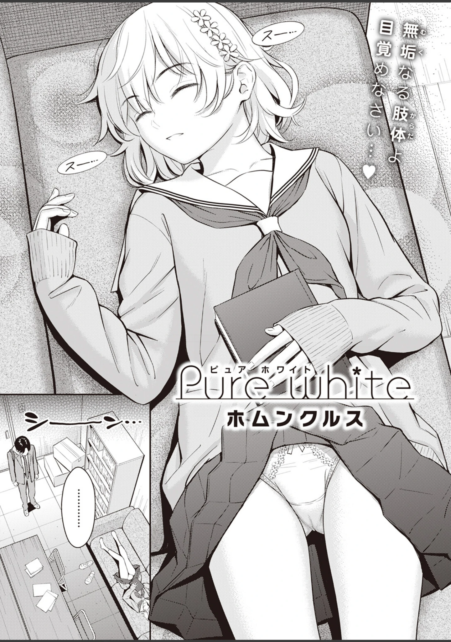 「COMIC快楽天 2024年02月号」（ホムンクルス） 試し読み 10ページ目