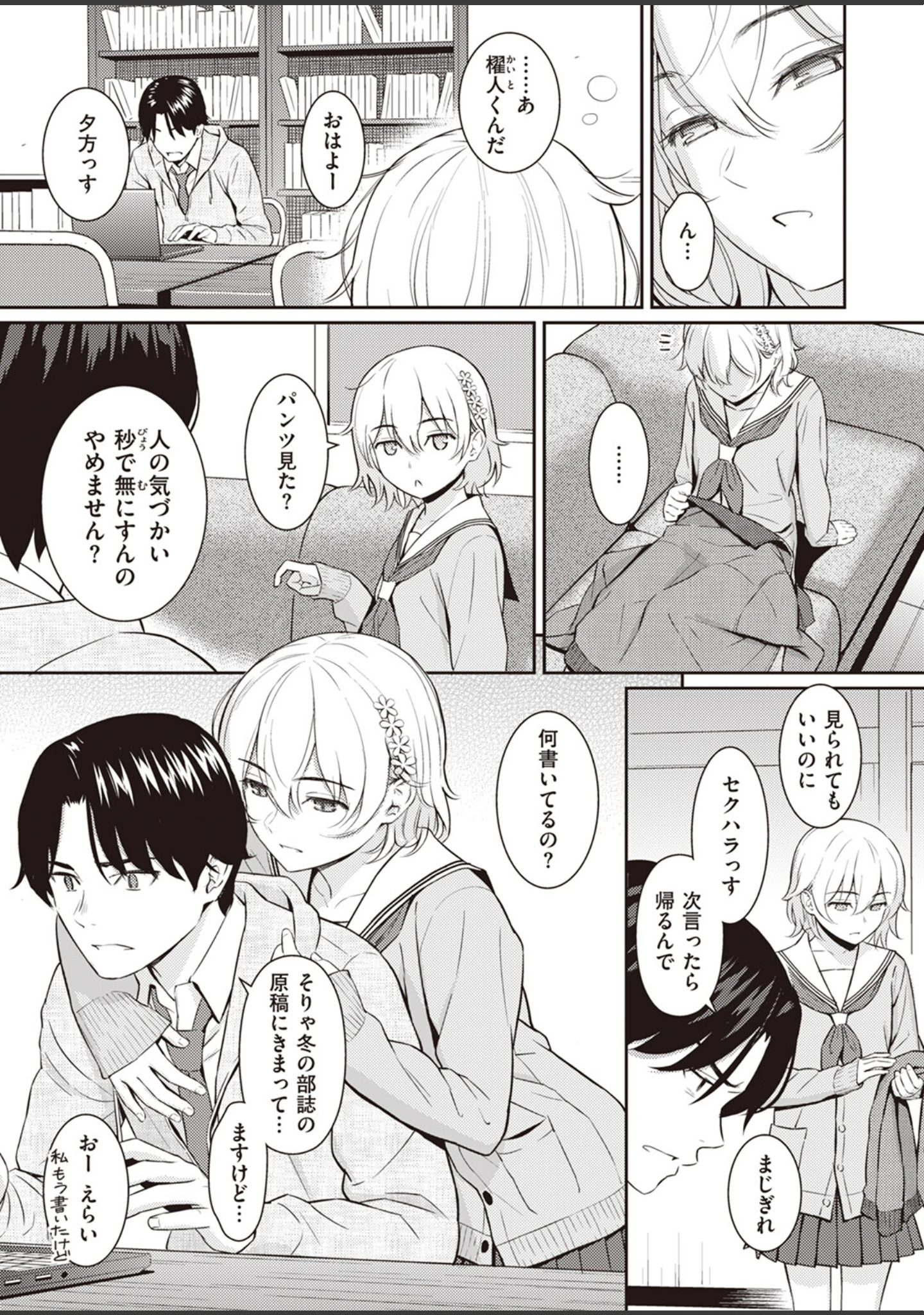 「COMIC快楽天 2024年02月号」（ホムンクルス） 試し読み 11ページ目