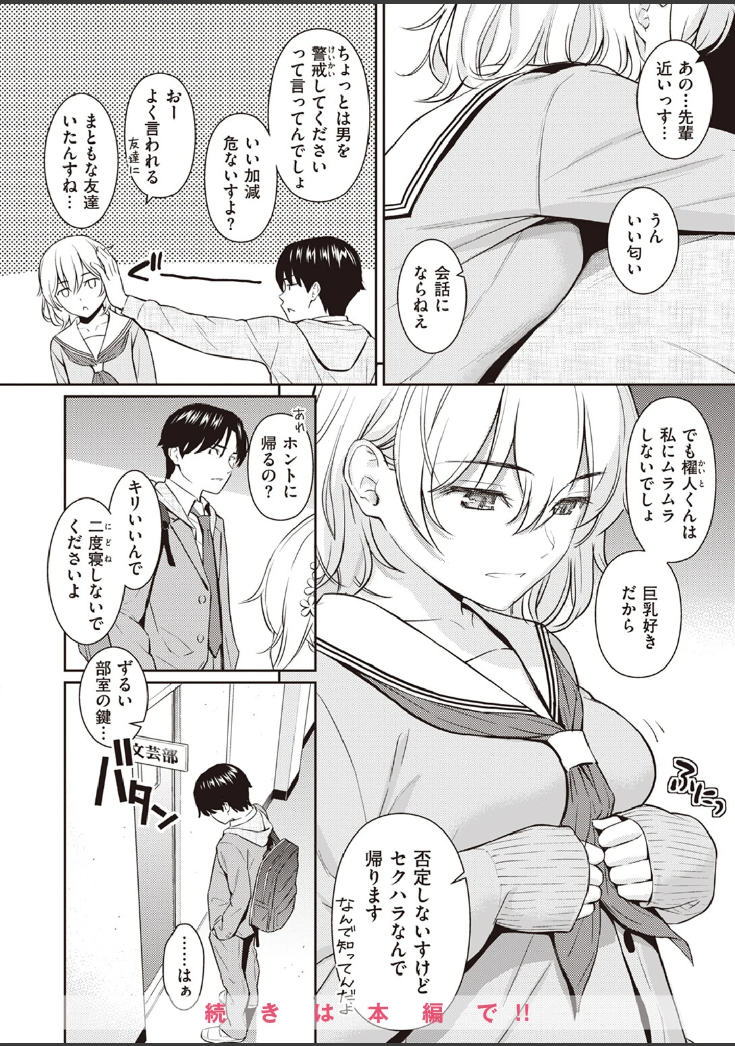 「COMIC快楽天 2024年02月号」（ホムンクルス） 試し読み 12ページ目