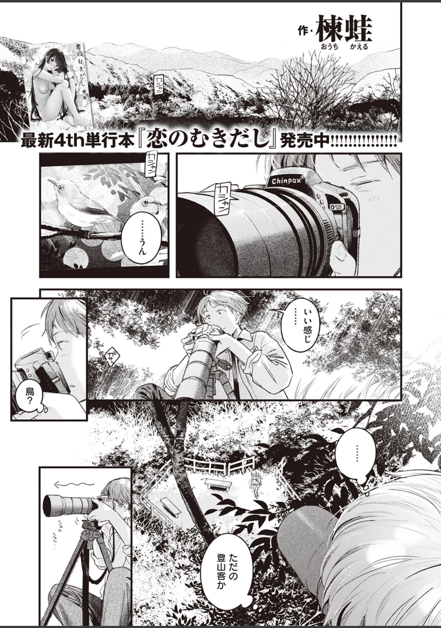 「COMIC快楽天 2024年02月号」（ホムンクルス） 試し読み 13ページ目