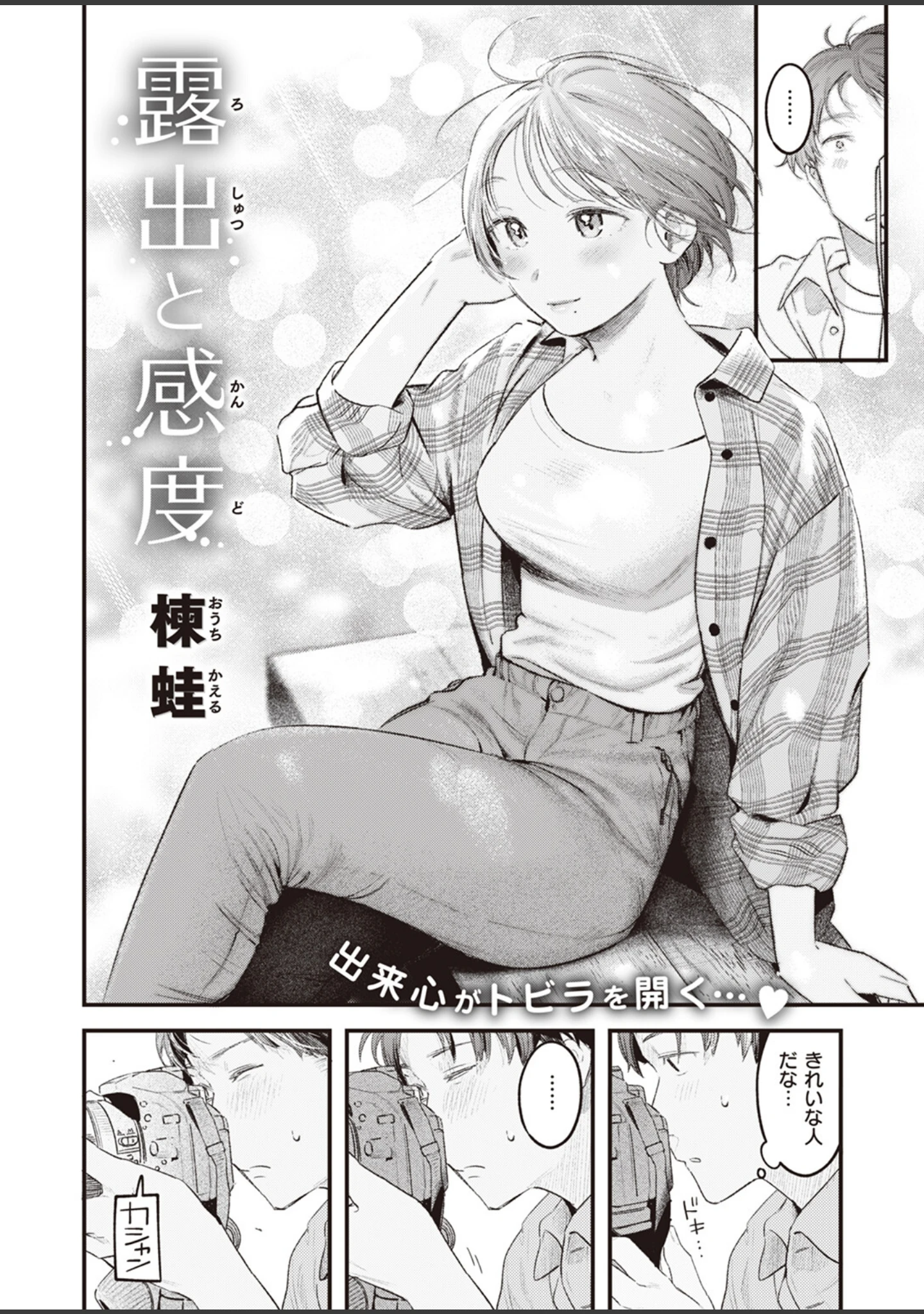 「COMIC快楽天 2024年02月号」（ホムンクルス） 試し読み 14ページ目