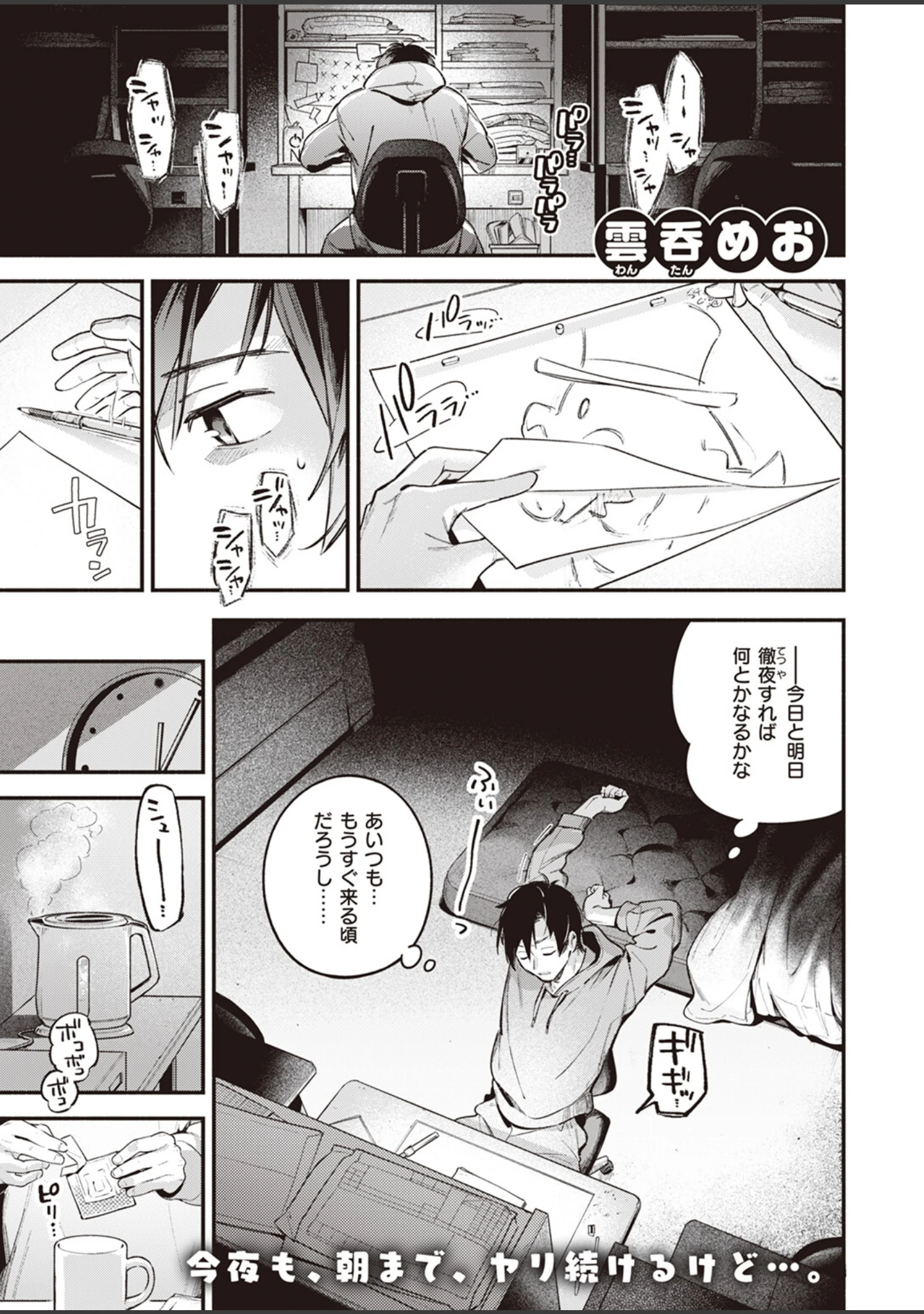 「COMIC快楽天 2024年02月号」（ホムンクルス） 試し読み 17ページ目