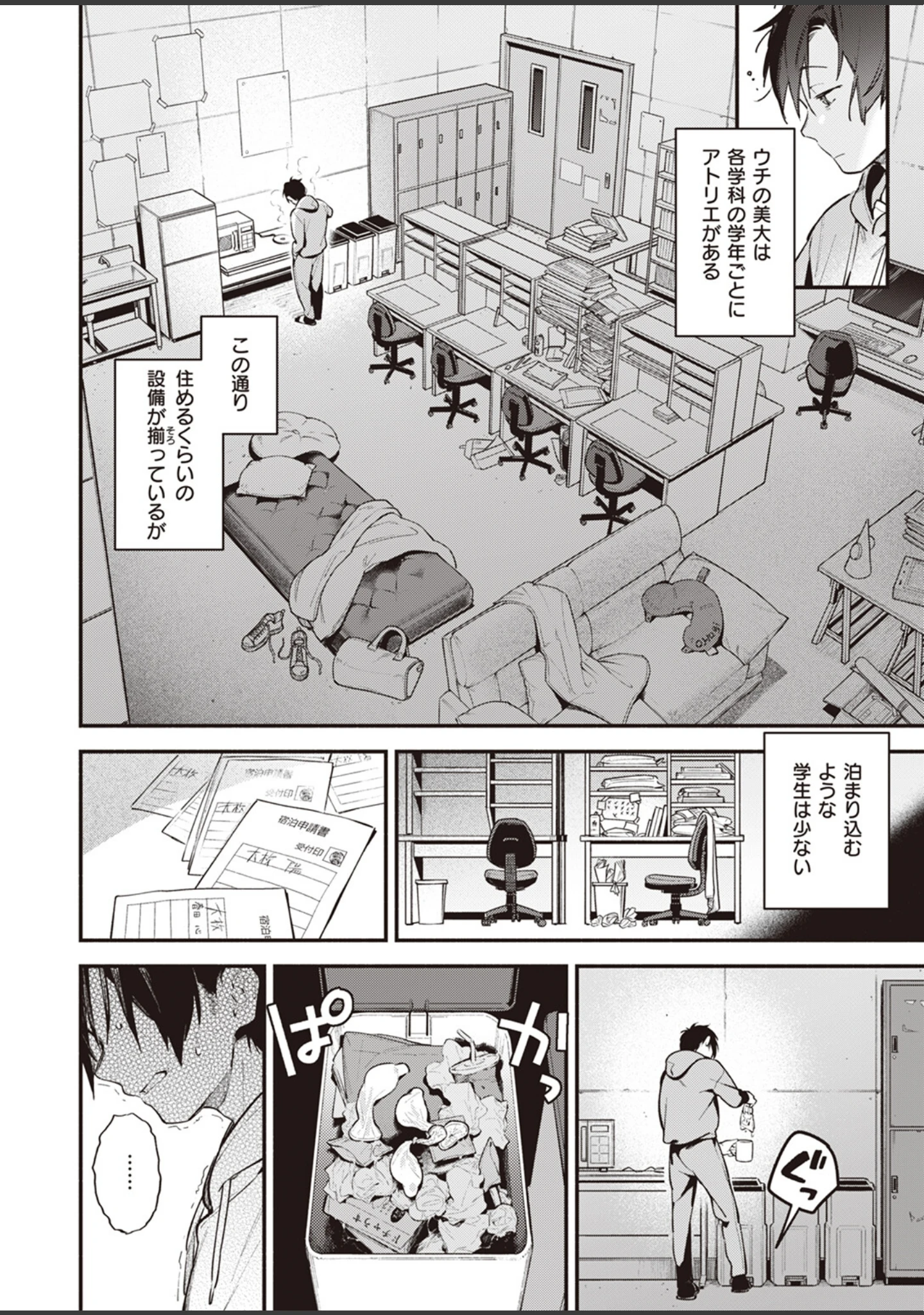 「COMIC快楽天 2024年02月号」（ホムンクルス） 試し読み 18ページ目