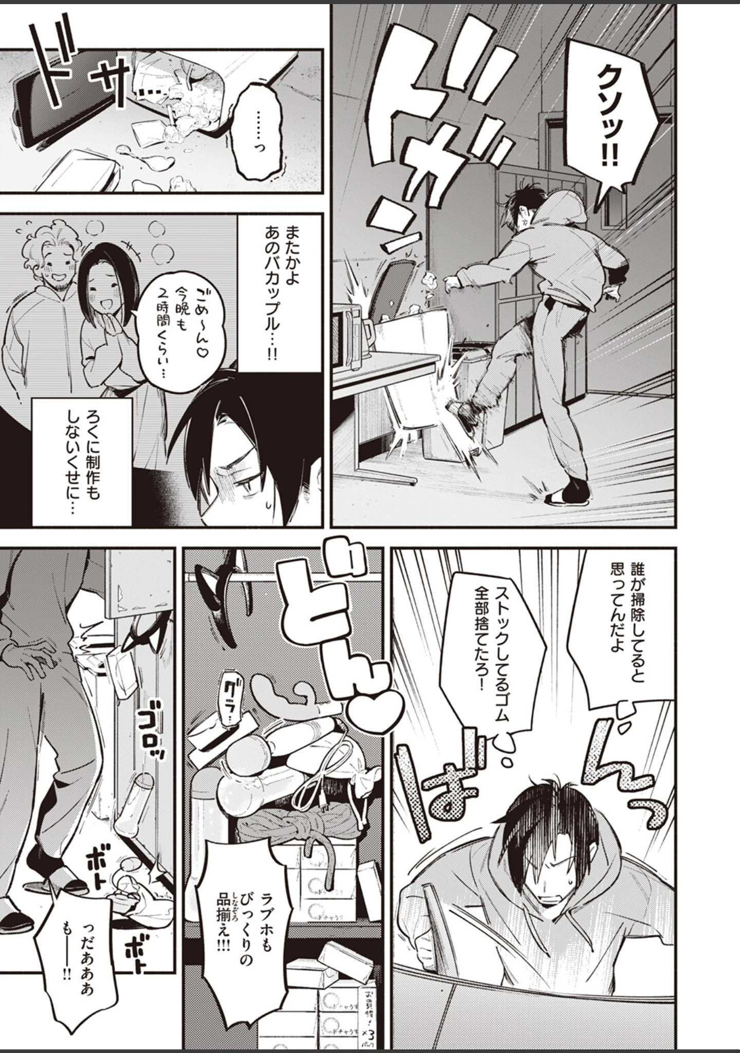 「COMIC快楽天 2024年02月号」（ホムンクルス） 試し読み 19ページ目