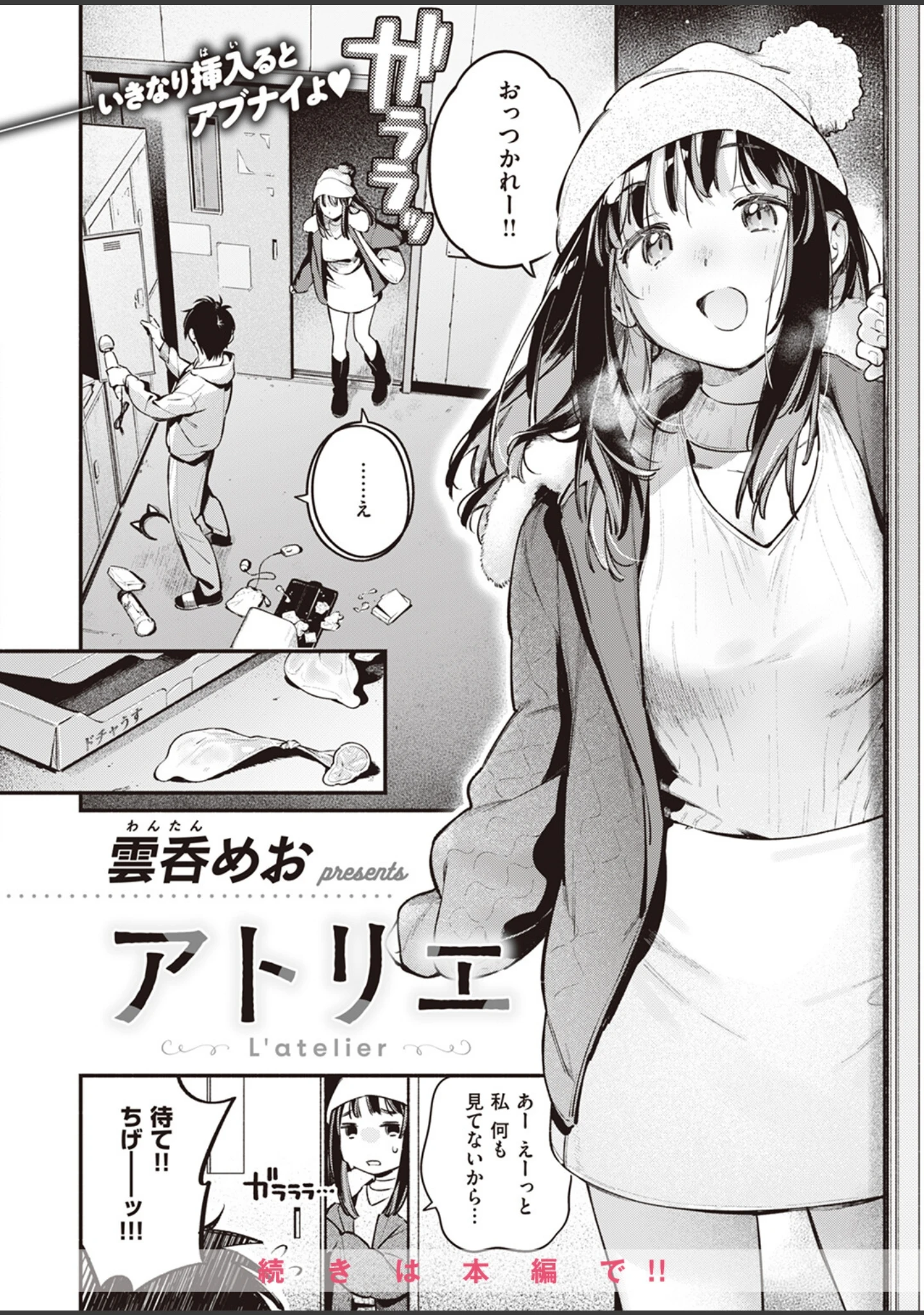 「COMIC快楽天 2024年02月号」（ホムンクルス） 試し読み 20ページ目