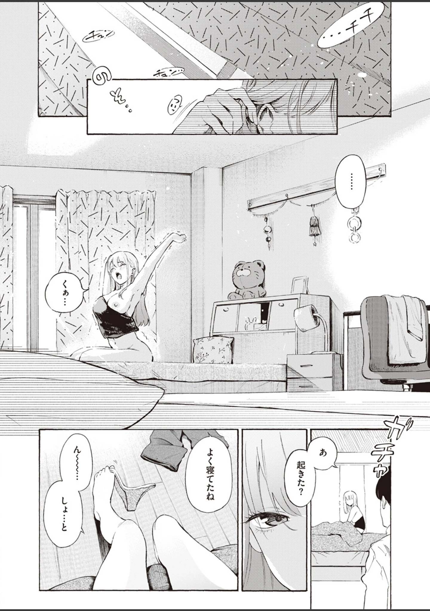 「COMIC快楽天 2024年02月号」（ホムンクルス） 試し読み 22ページ目