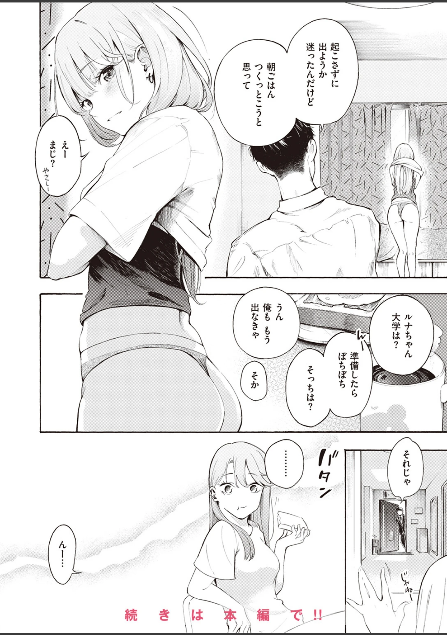 「COMIC快楽天 2024年02月号」（ホムンクルス） 試し読み 24ページ目