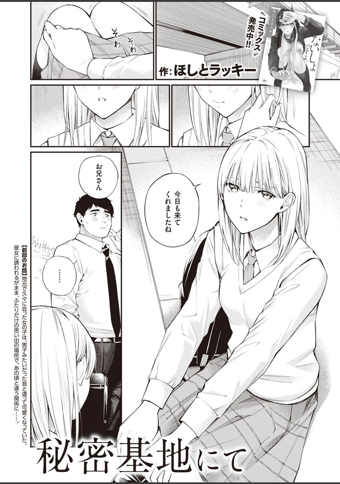 「COMIC快楽天 2024年02月号」（ホムンクルス） 試し読み 25ページ目