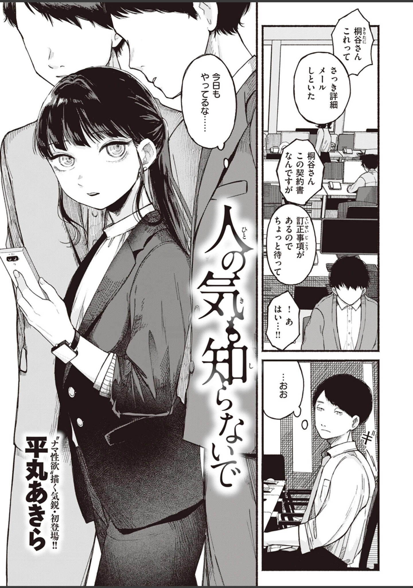 「COMIC快楽天 2024年02月号」（ホムンクルス） 試し読み 27ページ目