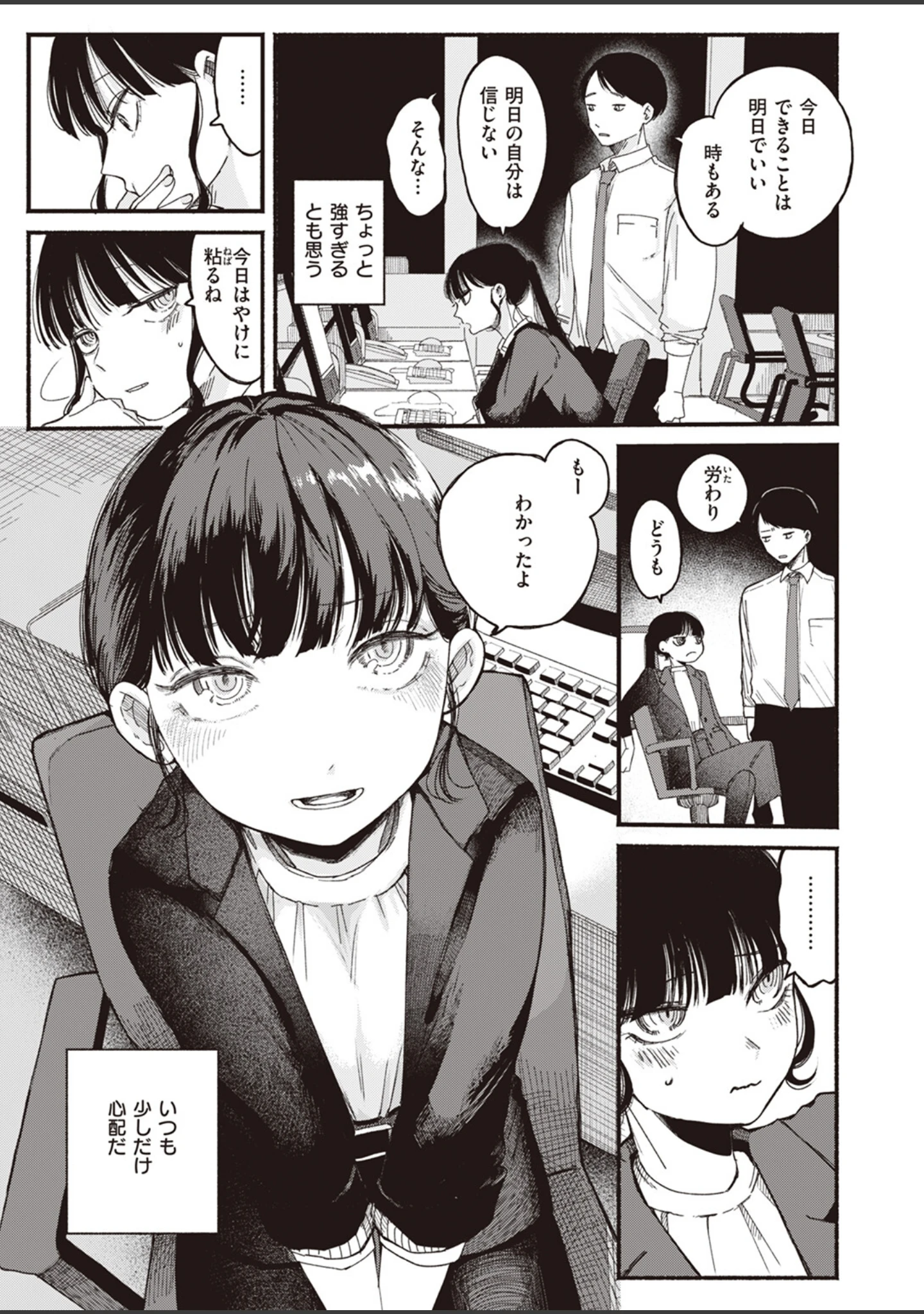 「COMIC快楽天 2024年02月号」（ホムンクルス） 試し読み 29ページ目