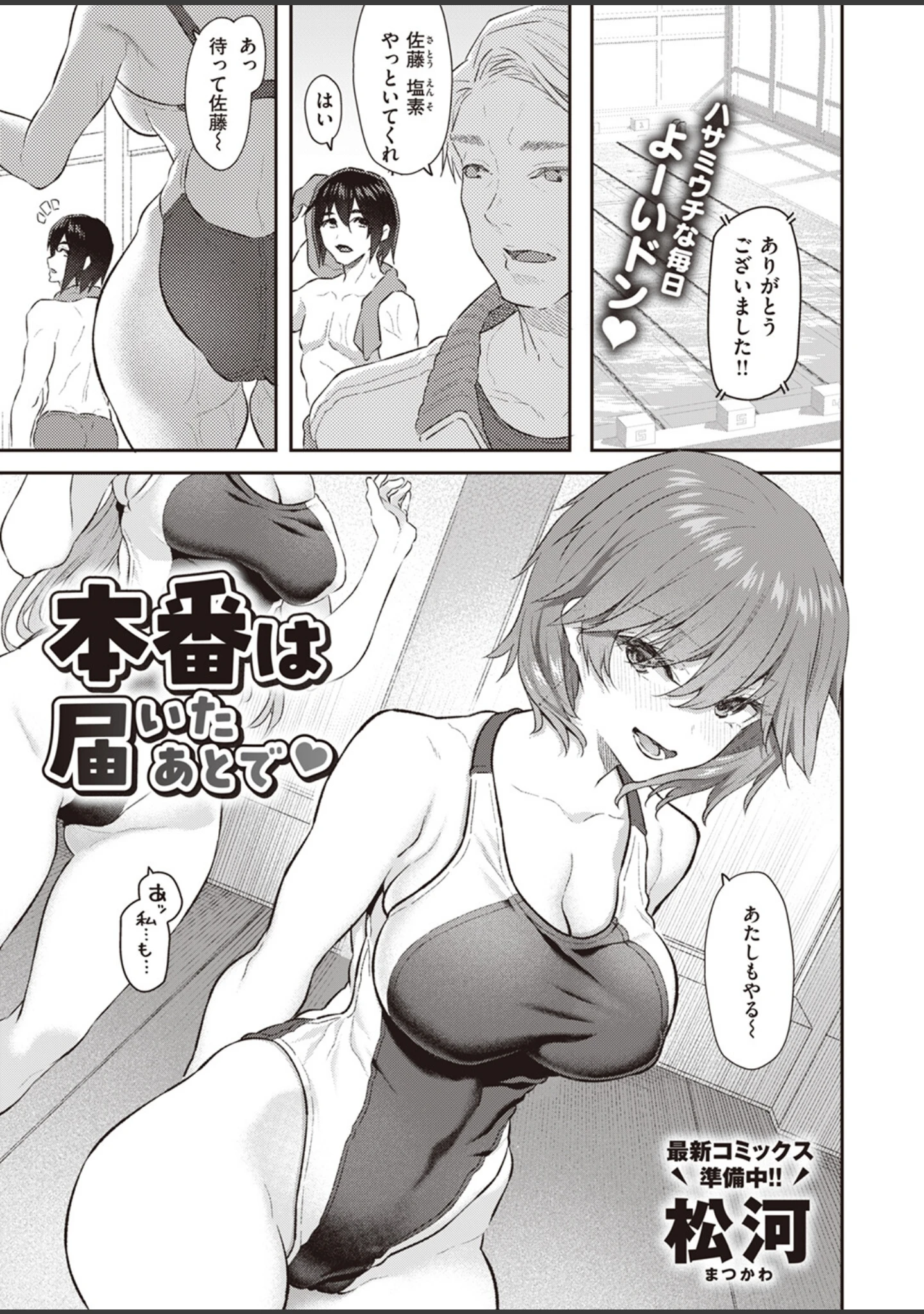 「COMIC快楽天 2024年02月号」（ホムンクルス） 試し読み 3ページ目
