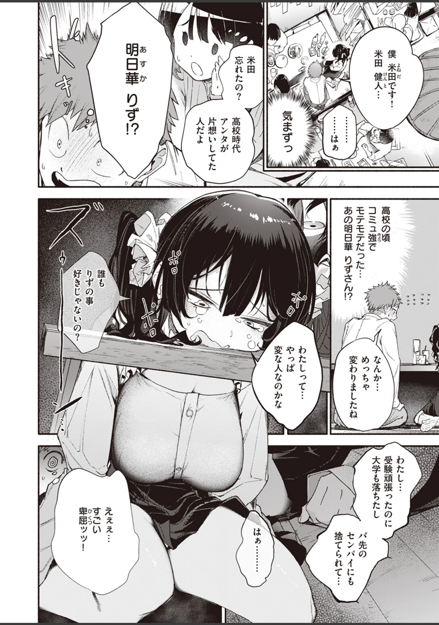 「COMIC快楽天 2024年02月号」（ホムンクルス） 試し読み 32ページ目