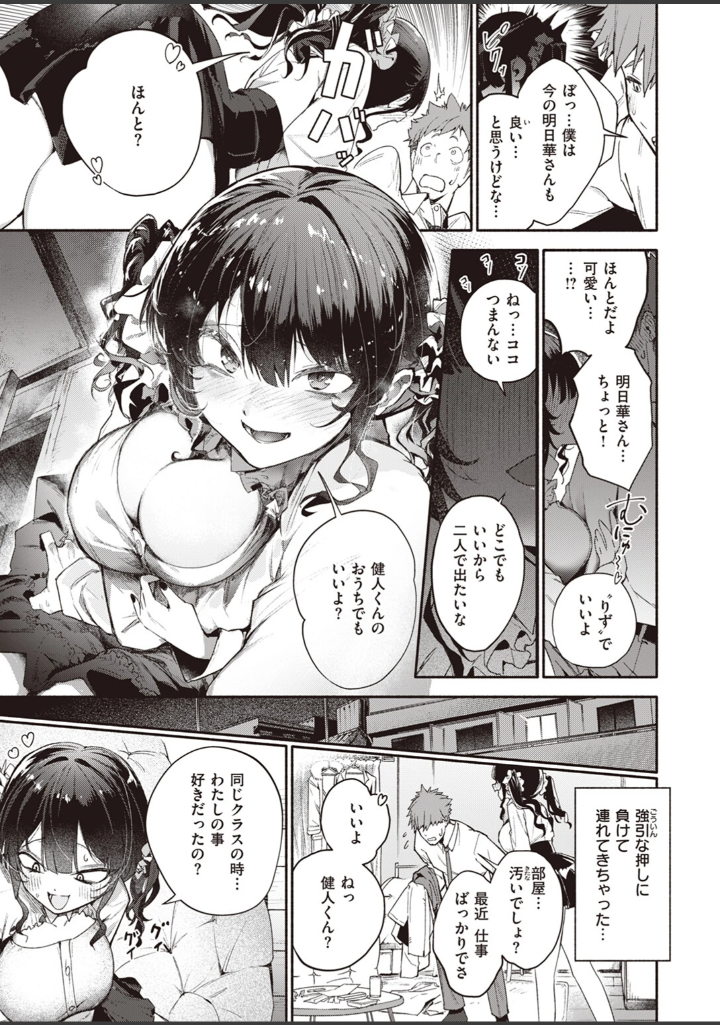「COMIC快楽天 2024年02月号」（ホムンクルス） 試し読み 33ページ目