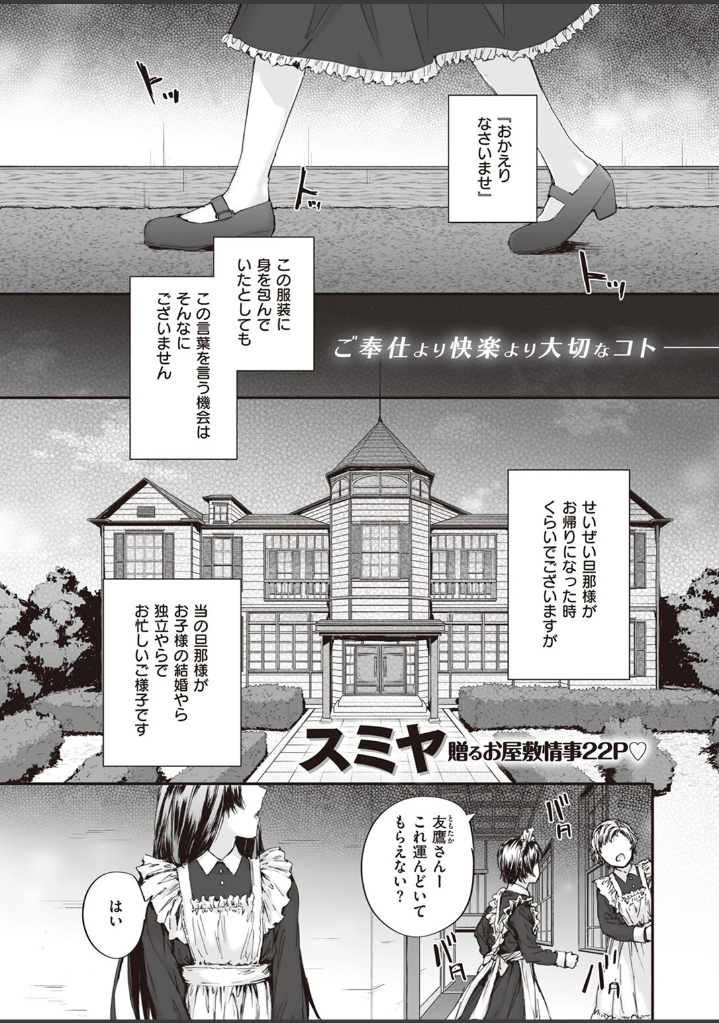 「COMIC快楽天 2024年02月号」（ホムンクルス） 試し読み 35ページ目