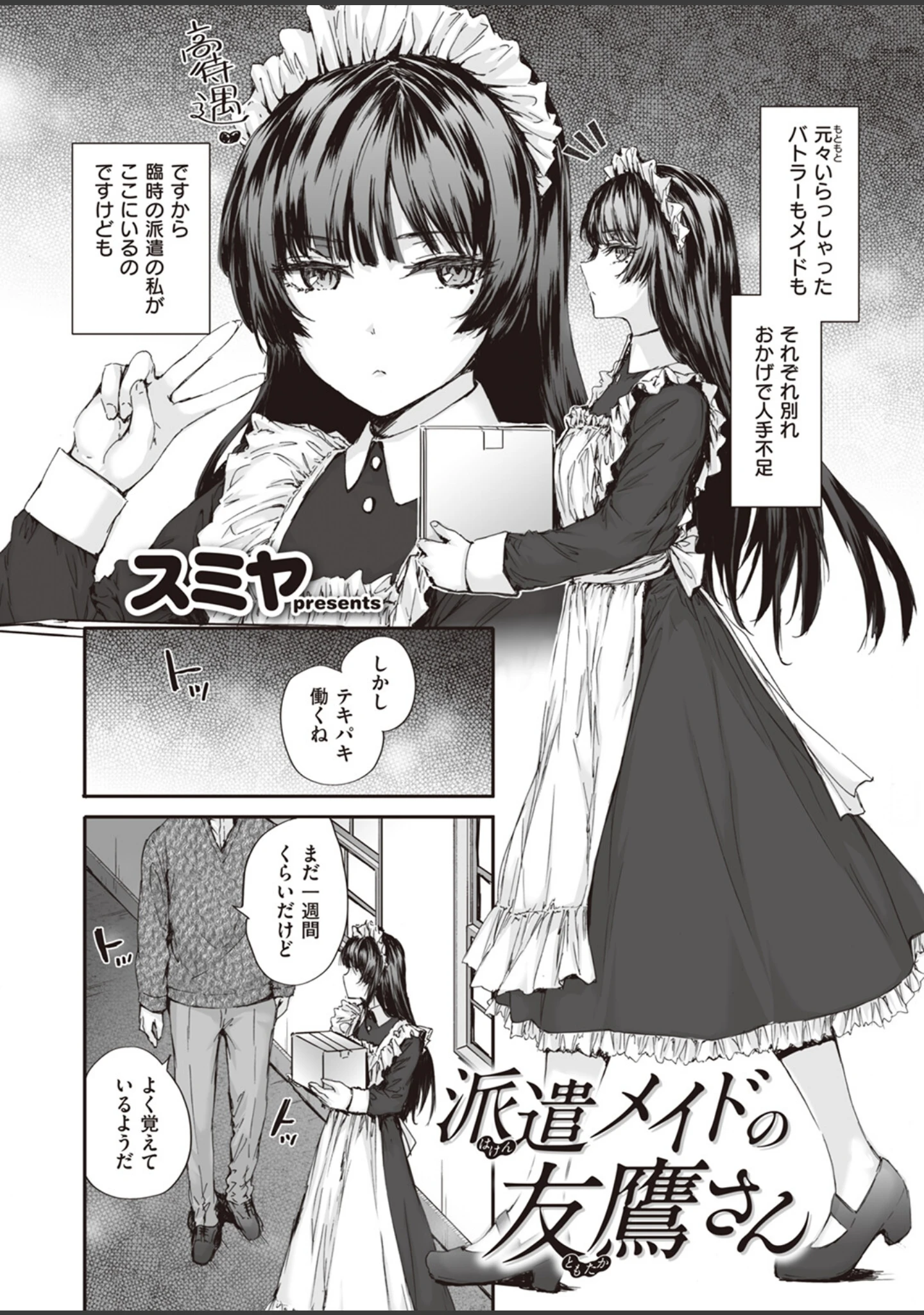 「COMIC快楽天 2024年02月号」（ホムンクルス） 試し読み 36ページ目