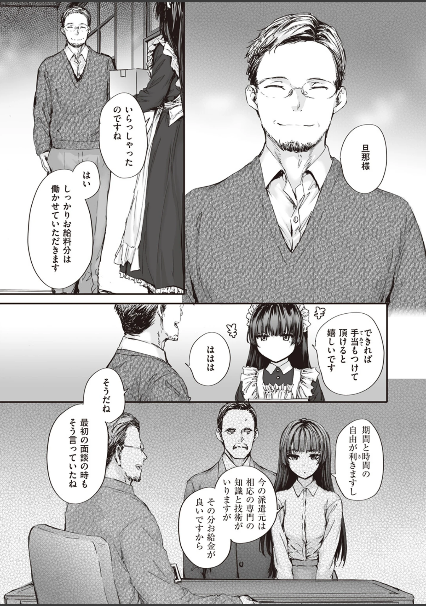 「COMIC快楽天 2024年02月号」（ホムンクルス） 試し読み 37ページ目