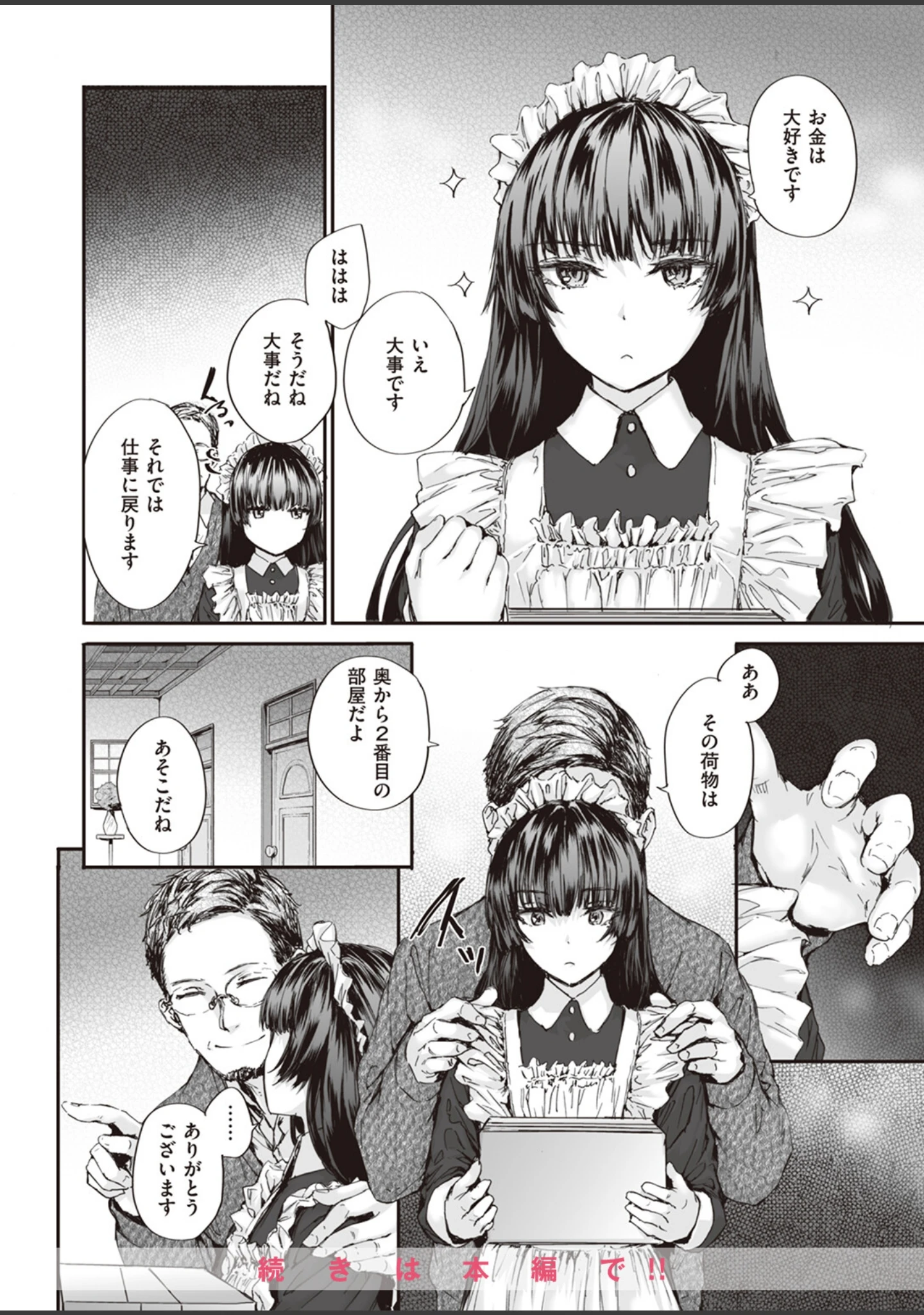 「COMIC快楽天 2024年02月号」（ホムンクルス） 試し読み 38ページ目
