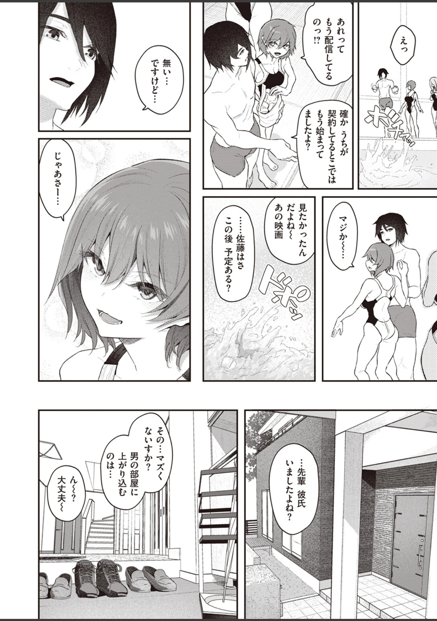 「COMIC快楽天 2024年02月号」（ホムンクルス） 試し読み 4ページ目