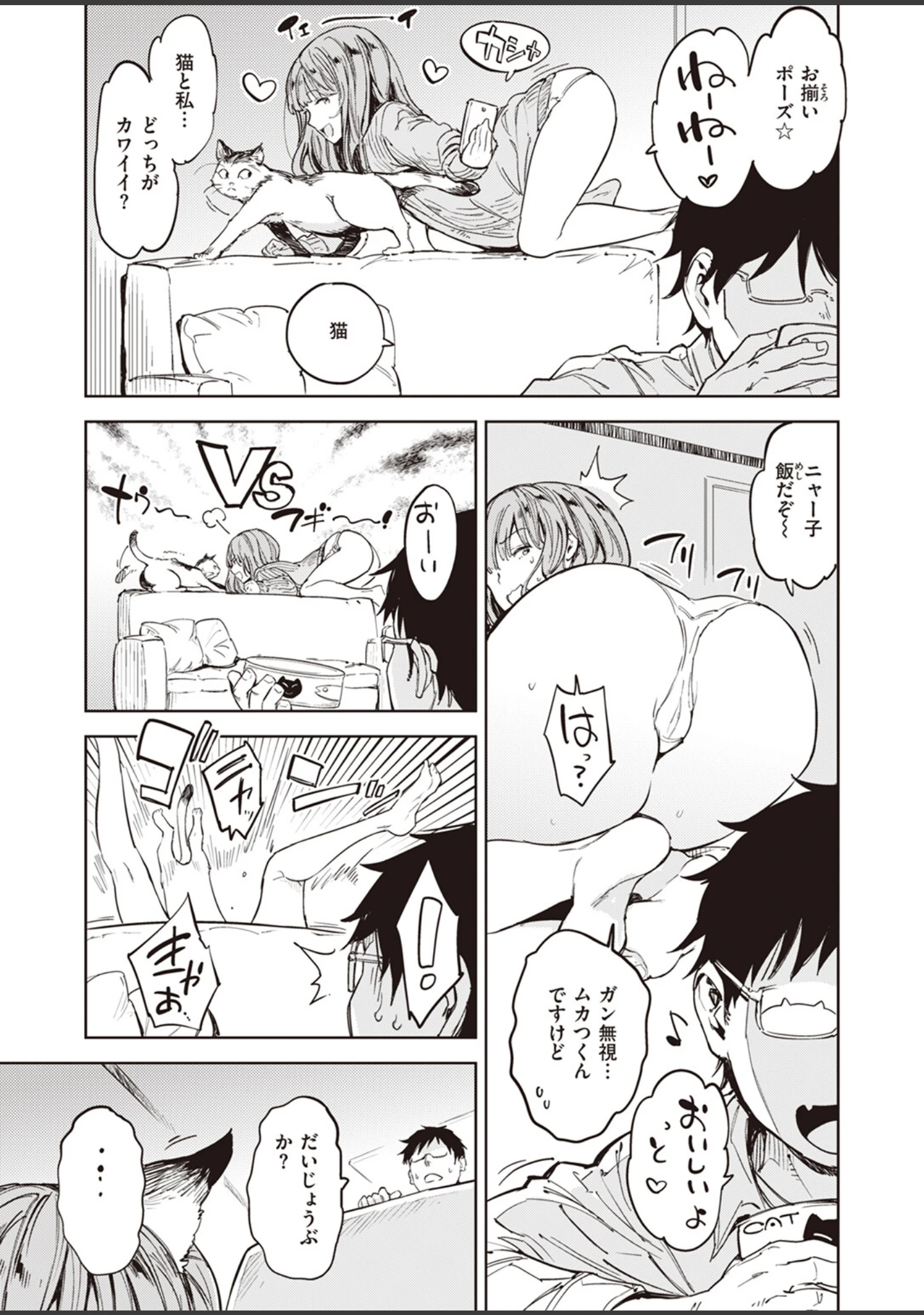 「COMIC快楽天 2024年02月号」（ホムンクルス） 試し読み 41ページ目