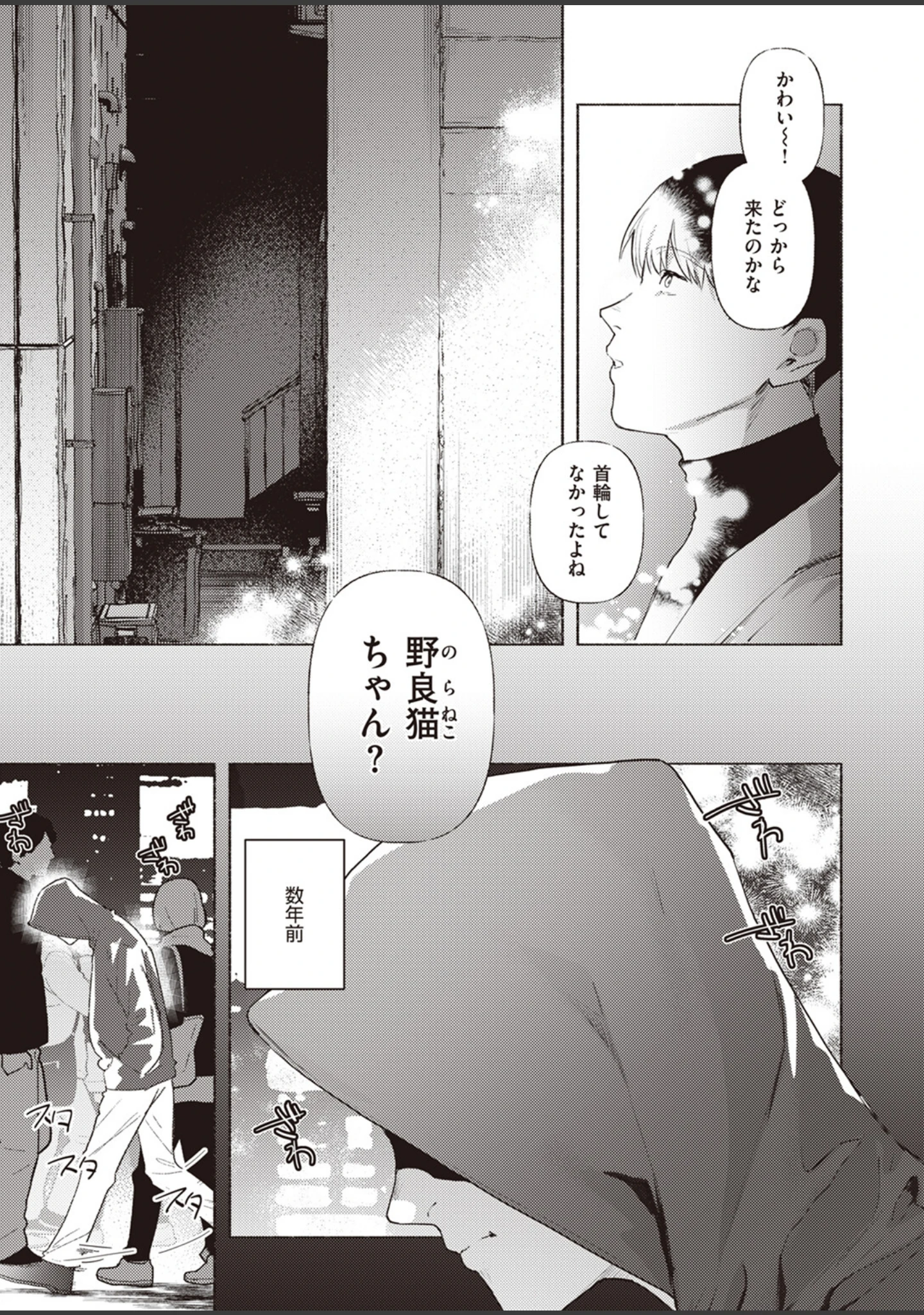 「COMIC快楽天 2024年02月号」（ホムンクルス） 試し読み 45ページ目