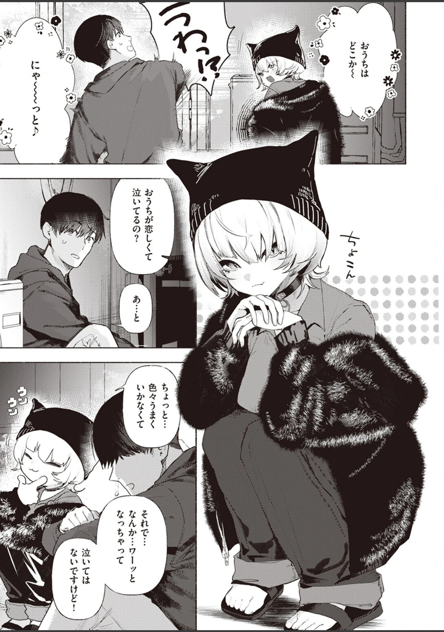 「COMIC快楽天 2024年02月号」（ホムンクルス） 試し読み 47ページ目