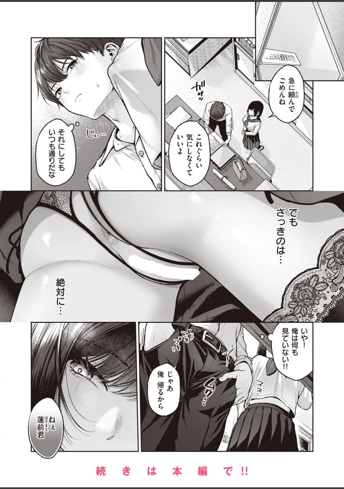 「COMIC快楽天 2024年02月号」（ホムンクルス） 試し読み 52ページ目