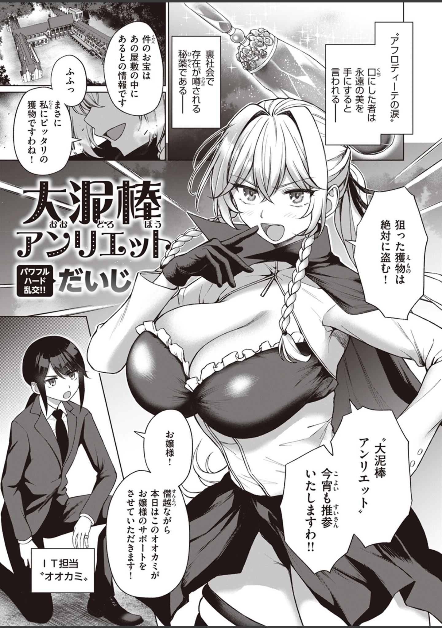 「COMIC快楽天 2024年02月号」（ホムンクルス） 試し読み 53ページ目