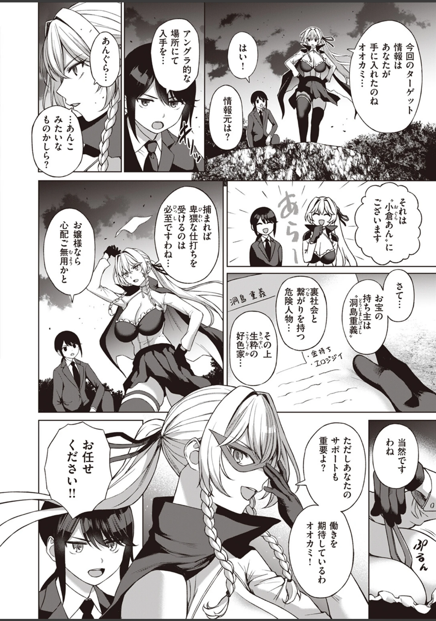 「COMIC快楽天 2024年02月号」（ホムンクルス） 試し読み 54ページ目