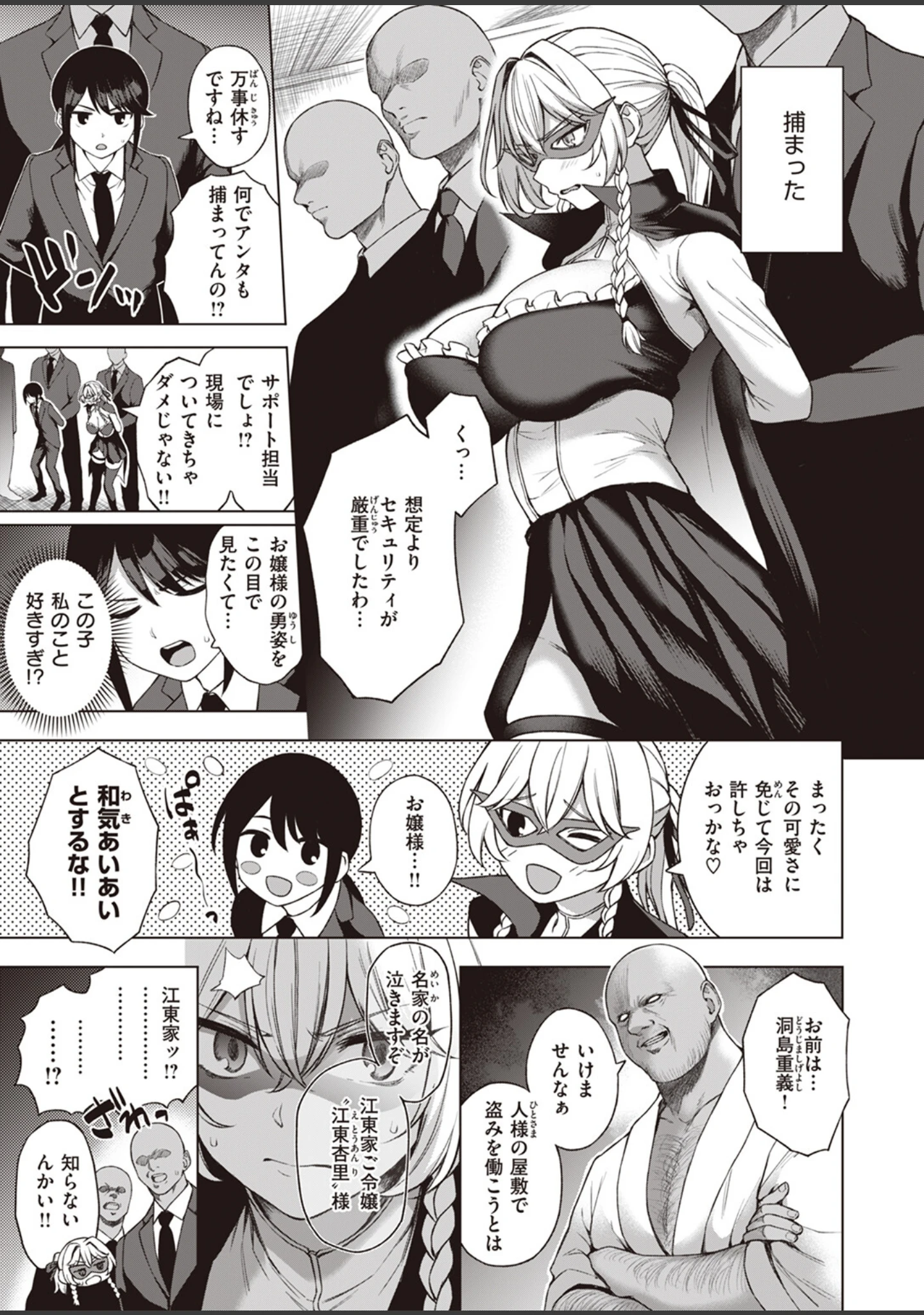 「COMIC快楽天 2024年02月号」（ホムンクルス） 試し読み 55ページ目
