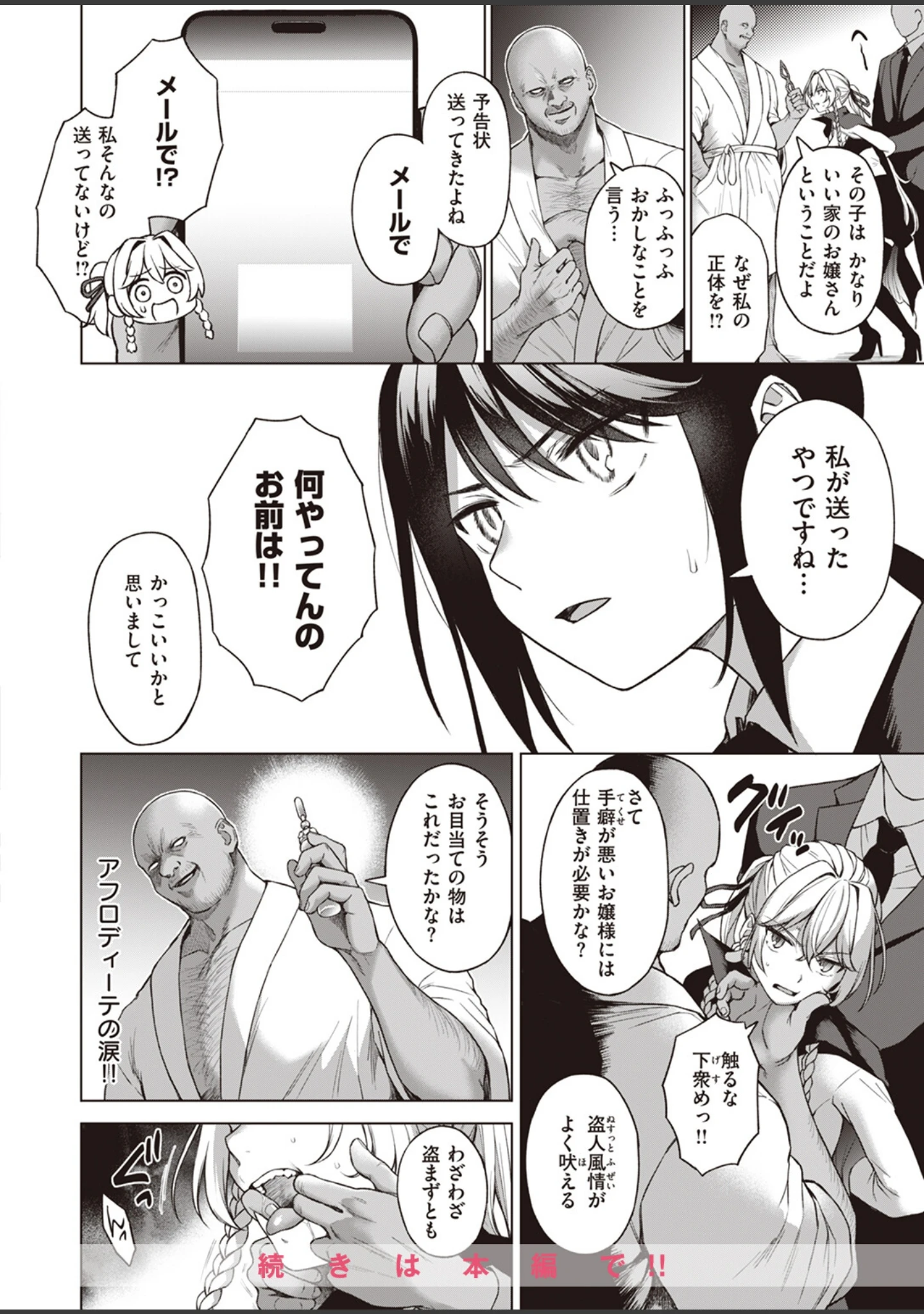 「COMIC快楽天 2024年02月号」（ホムンクルス） 試し読み 56ページ目