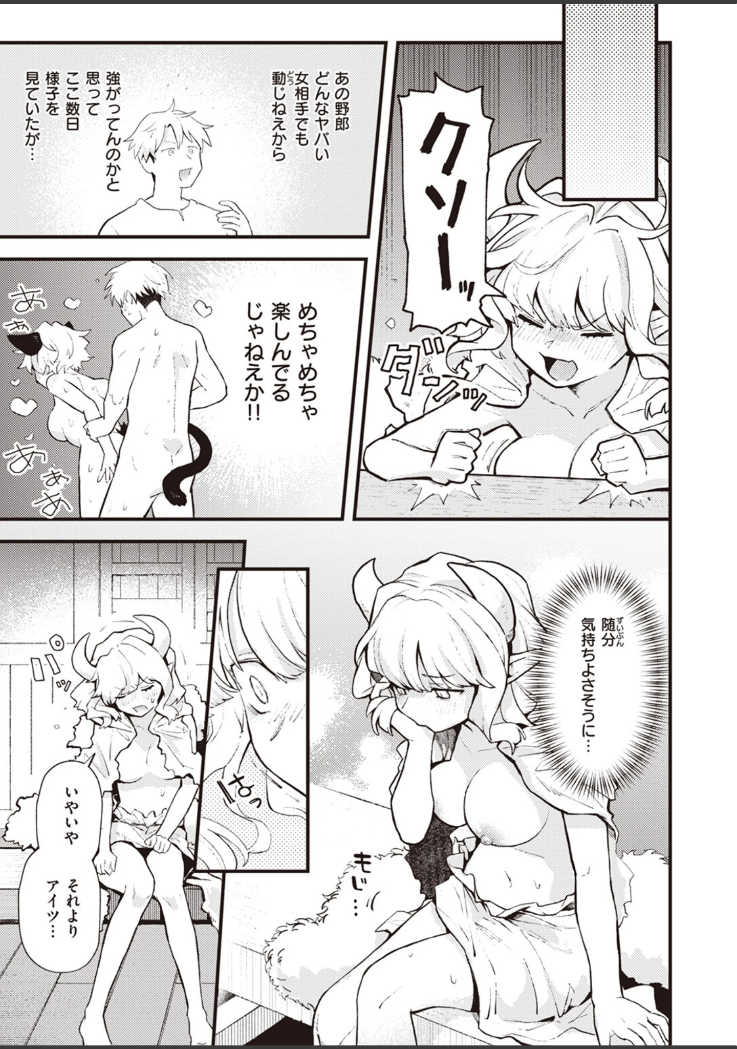 「COMIC快楽天 2024年02月号」（ホムンクルス） 試し読み 59ページ目