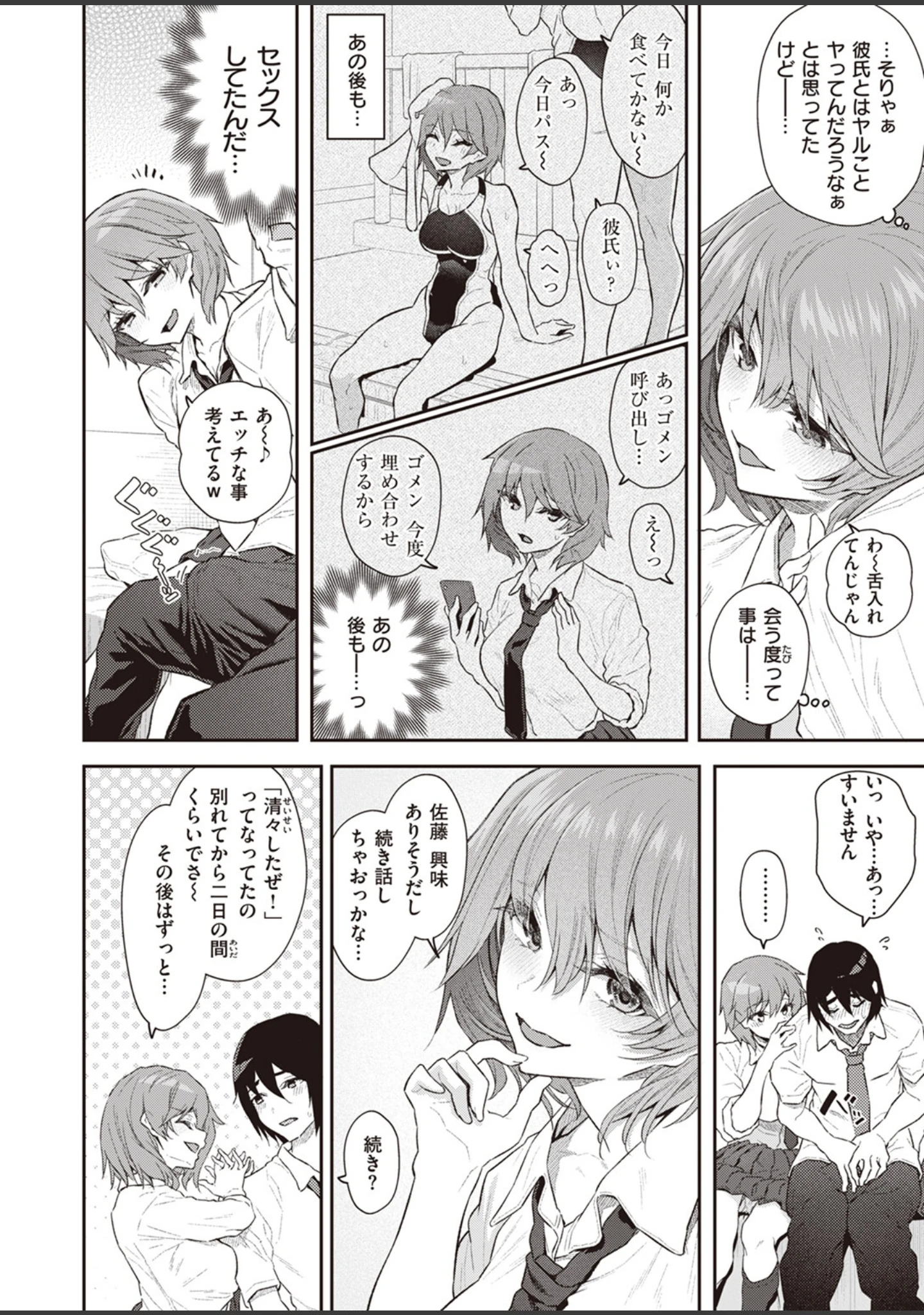 「COMIC快楽天 2024年02月号」（ホムンクルス） 試し読み 6ページ目