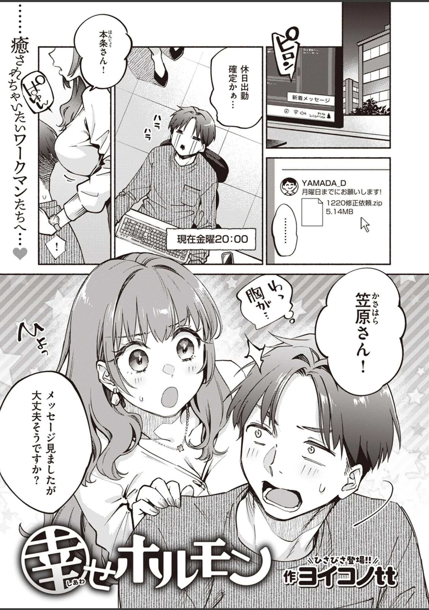 「COMIC快楽天 2024年02月号」（ホムンクルス） 試し読み 61ページ目