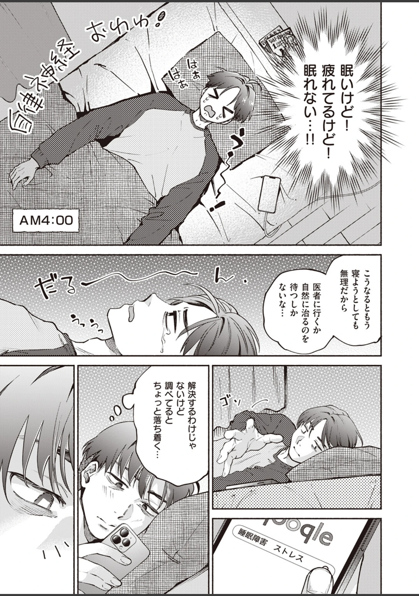 「COMIC快楽天 2024年02月号」（ホムンクルス） 試し読み 63ページ目