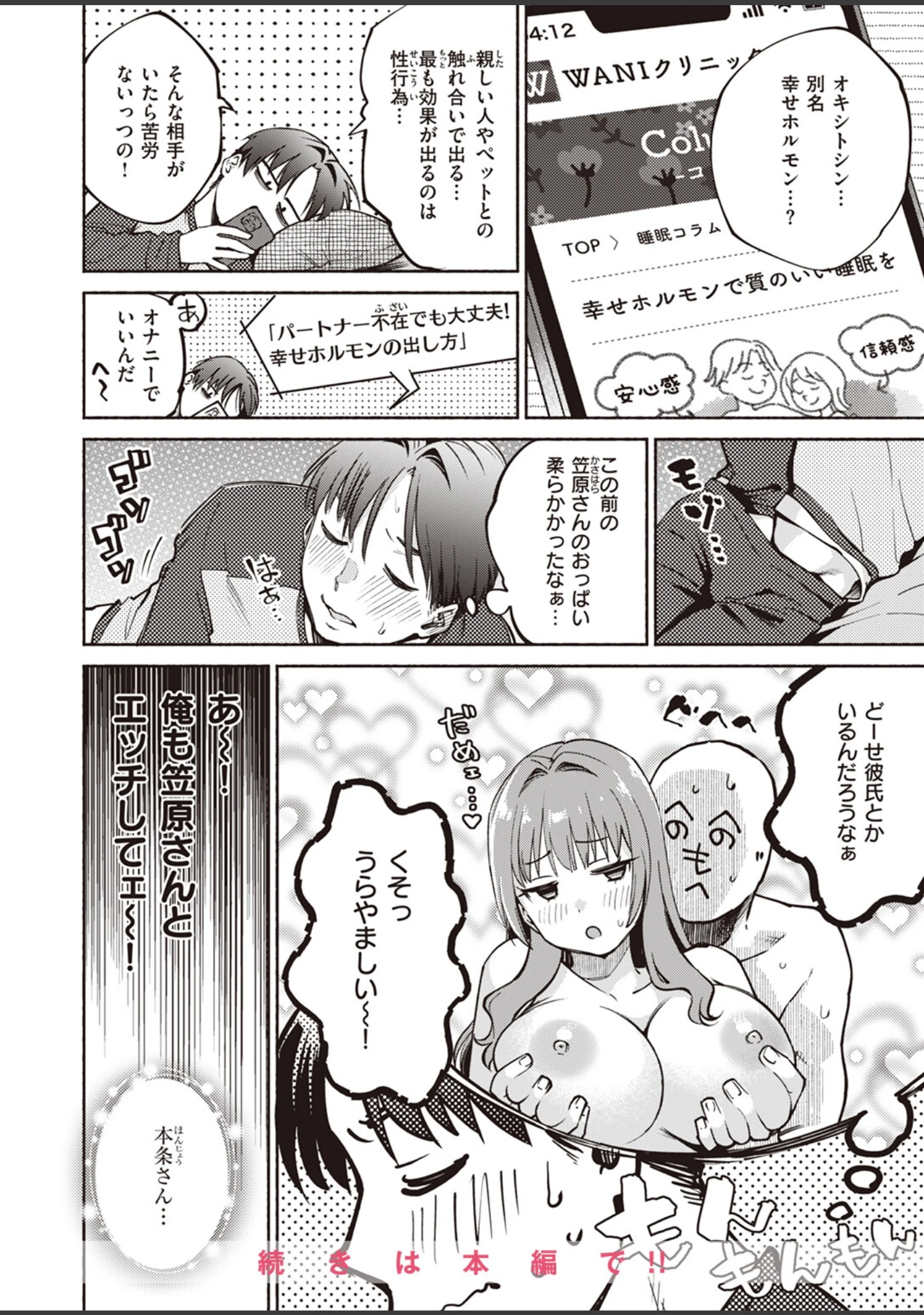 「COMIC快楽天 2024年02月号」（ホムンクルス） 試し読み 64ページ目