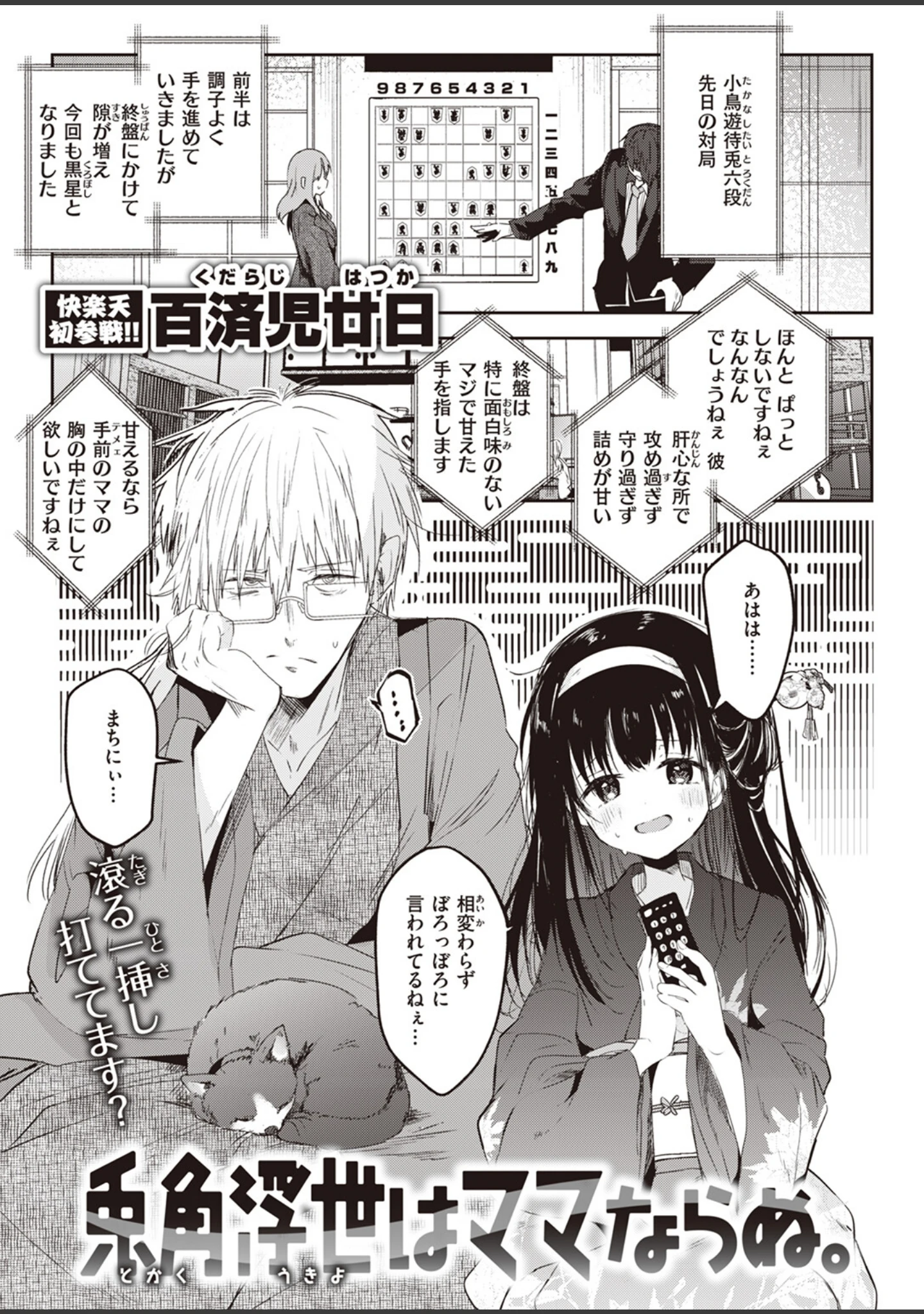 「COMIC快楽天 2024年02月号」（ホムンクルス） 試し読み 65ページ目