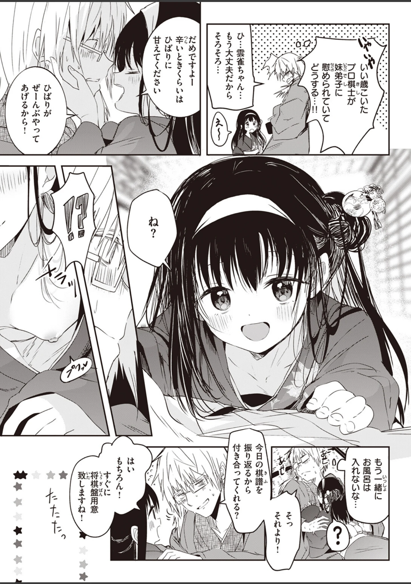 「COMIC快楽天 2024年02月号」（ホムンクルス） 試し読み 67ページ目