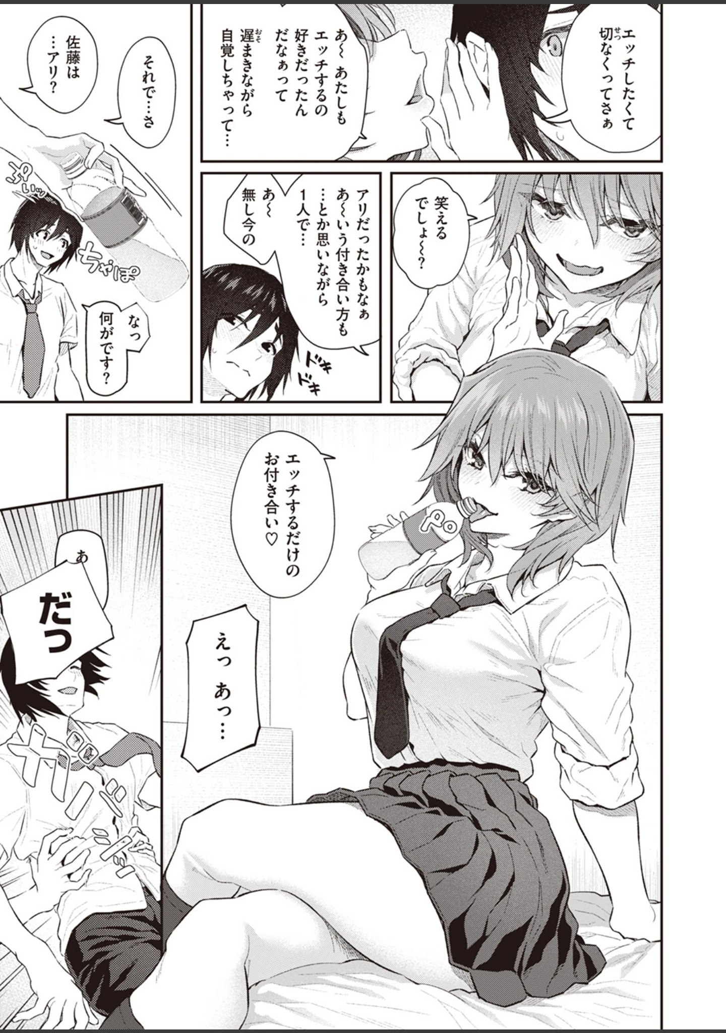 「COMIC快楽天 2024年02月号」（ホムンクルス） 試し読み 7ページ目