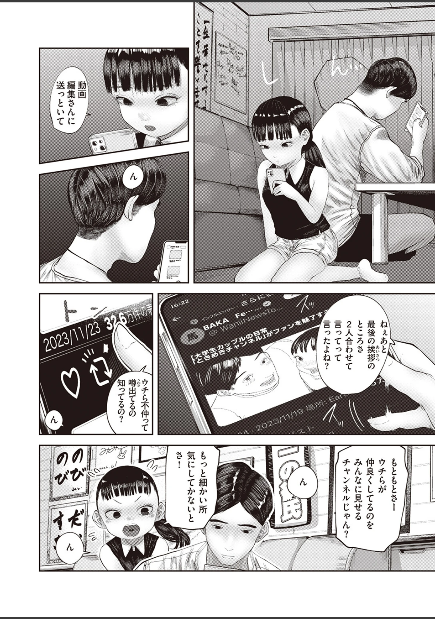 「COMIC快楽天 2024年02月号」（ホムンクルス） 試し読み 70ページ目