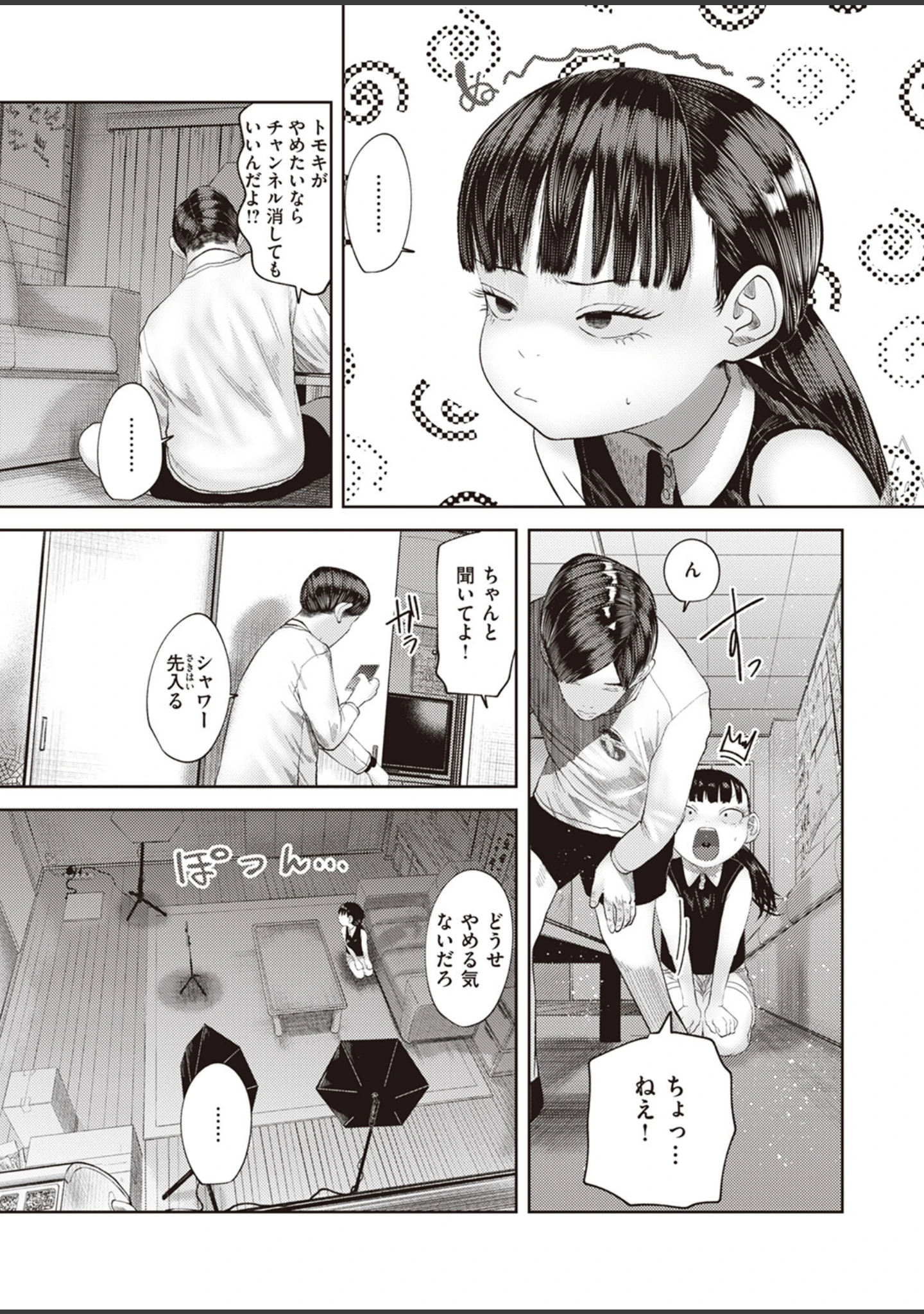 「COMIC快楽天 2024年02月号」（ホムンクルス） 試し読み 71ページ目