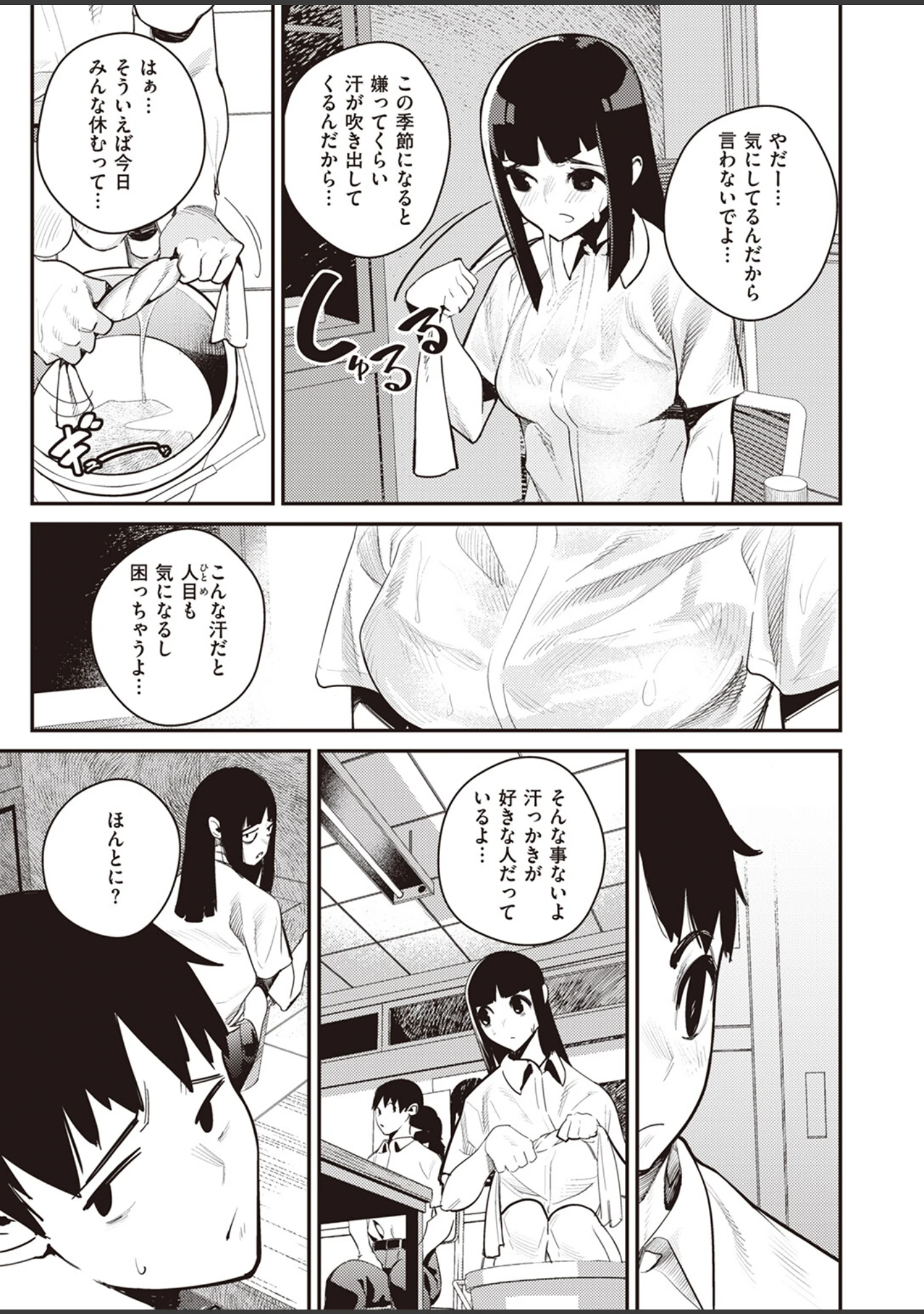 「COMIC快楽天 2024年02月号」（ホムンクルス） 試し読み 75ページ目