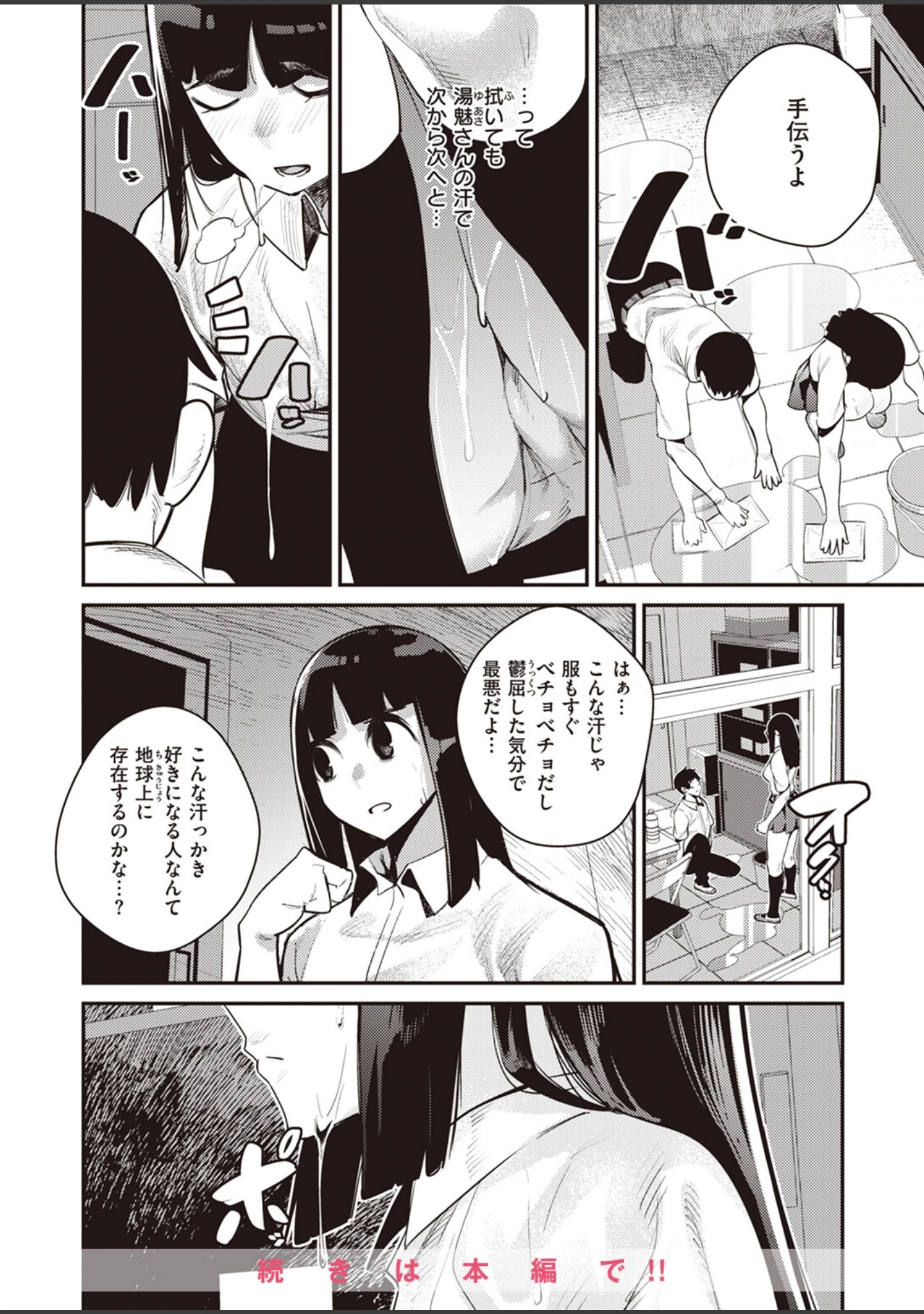 「COMIC快楽天 2024年02月号」（ホムンクルス） 試し読み 76ページ目