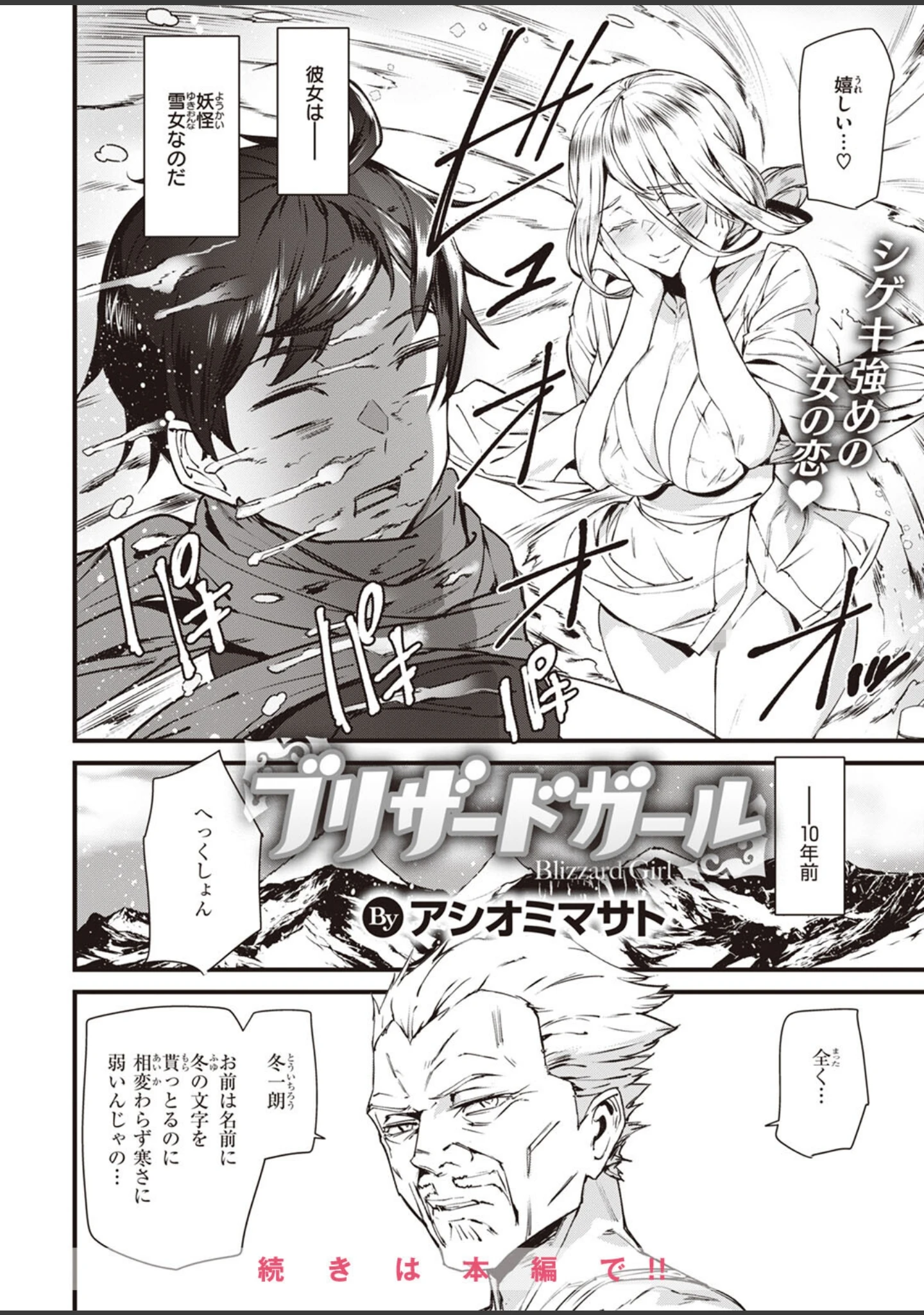 「COMIC快楽天 2024年02月号」（ホムンクルス） 試し読み 78ページ目