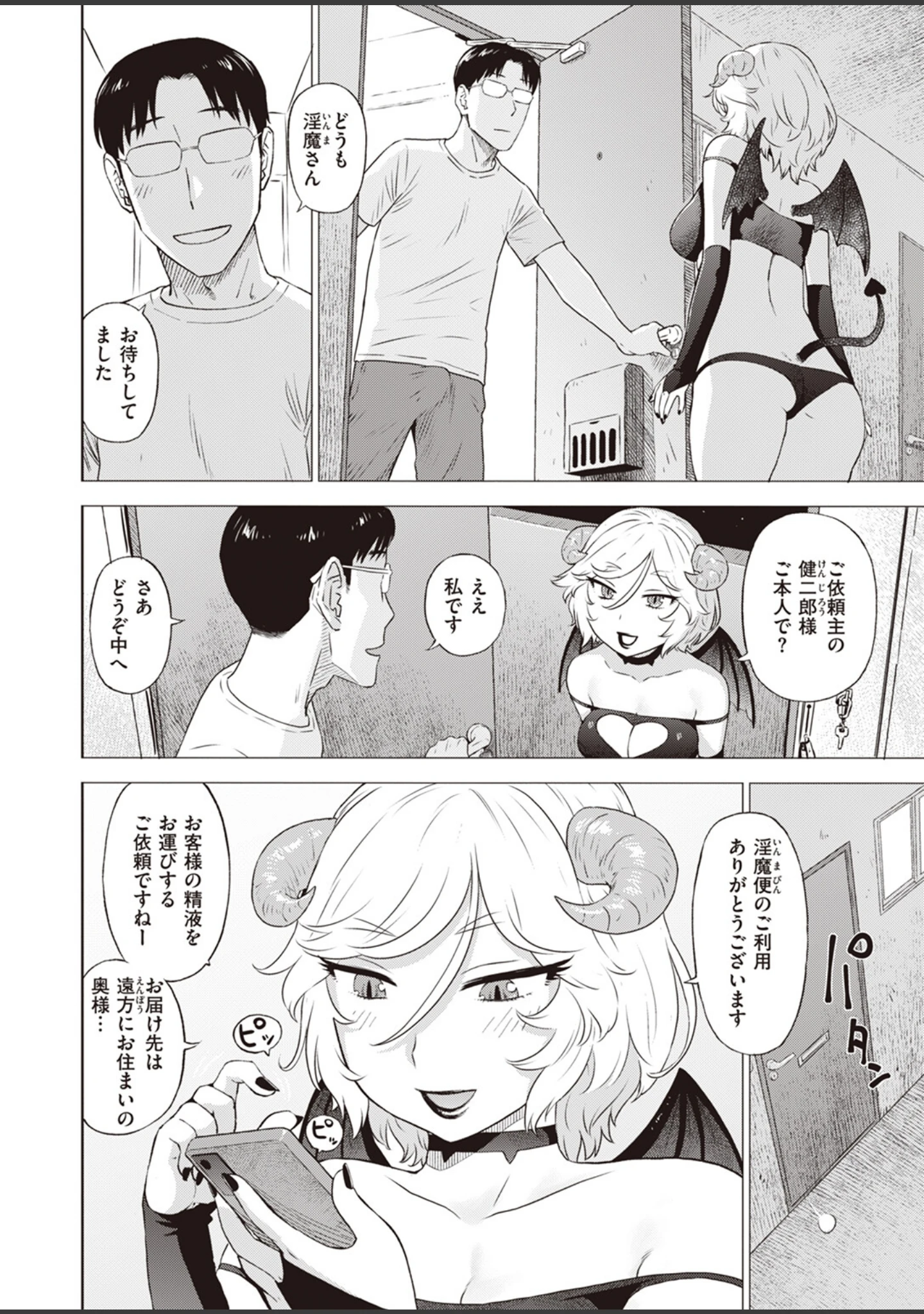 「COMIC快楽天 2024年02月号」（ホムンクルス） 試し読み 80ページ目