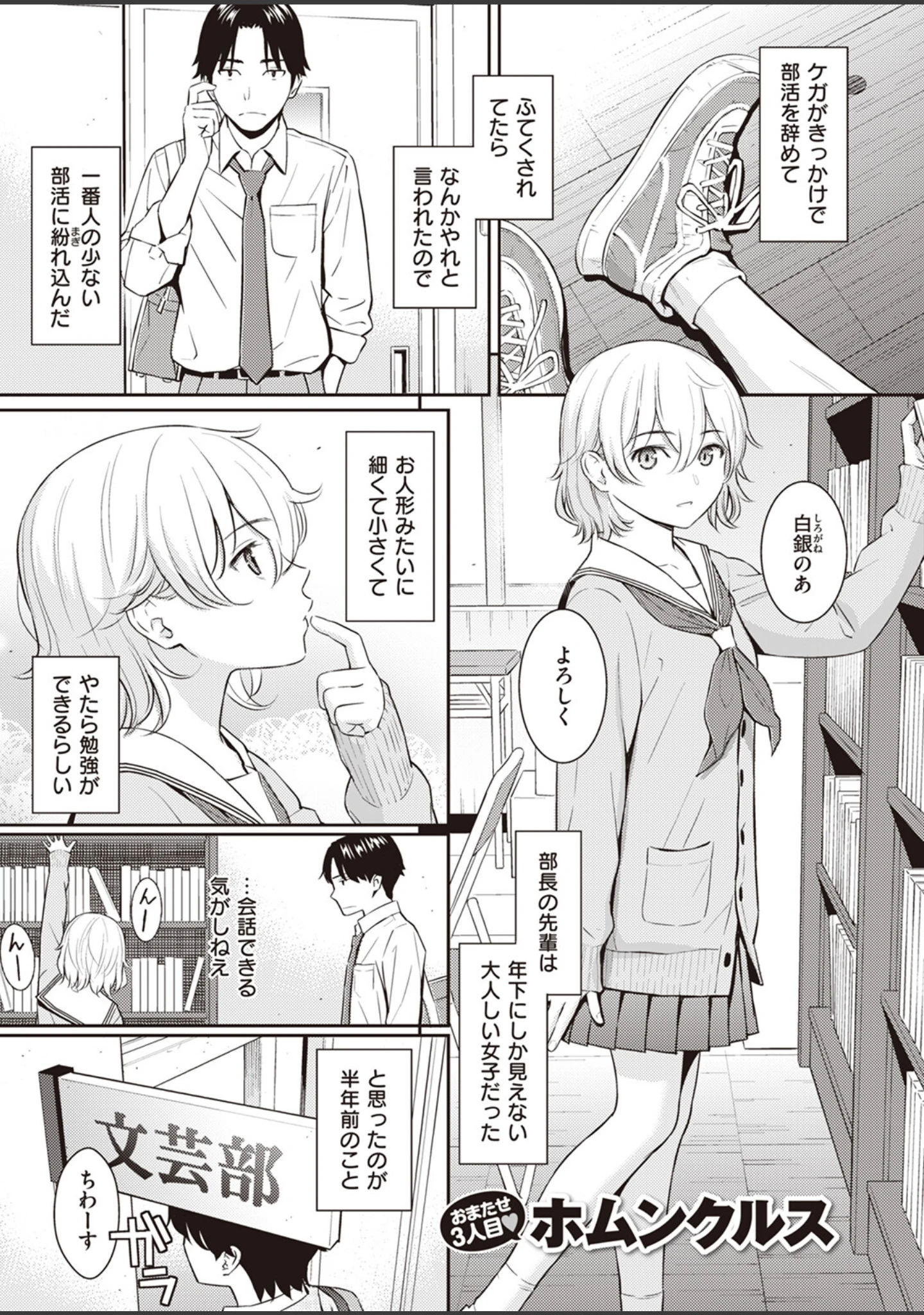「COMIC快楽天 2024年02月号」（ホムンクルス） 試し読み 9ページ目