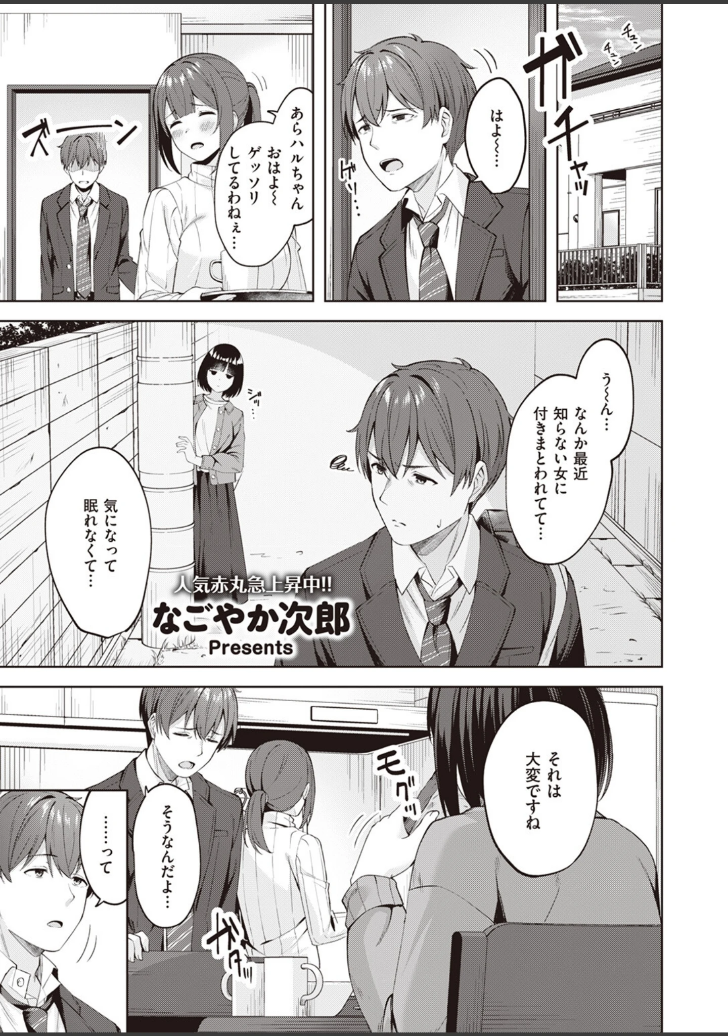 「COMIC快楽天ビースト 2024年02月号」（kakao） 試し読み 15ページ目