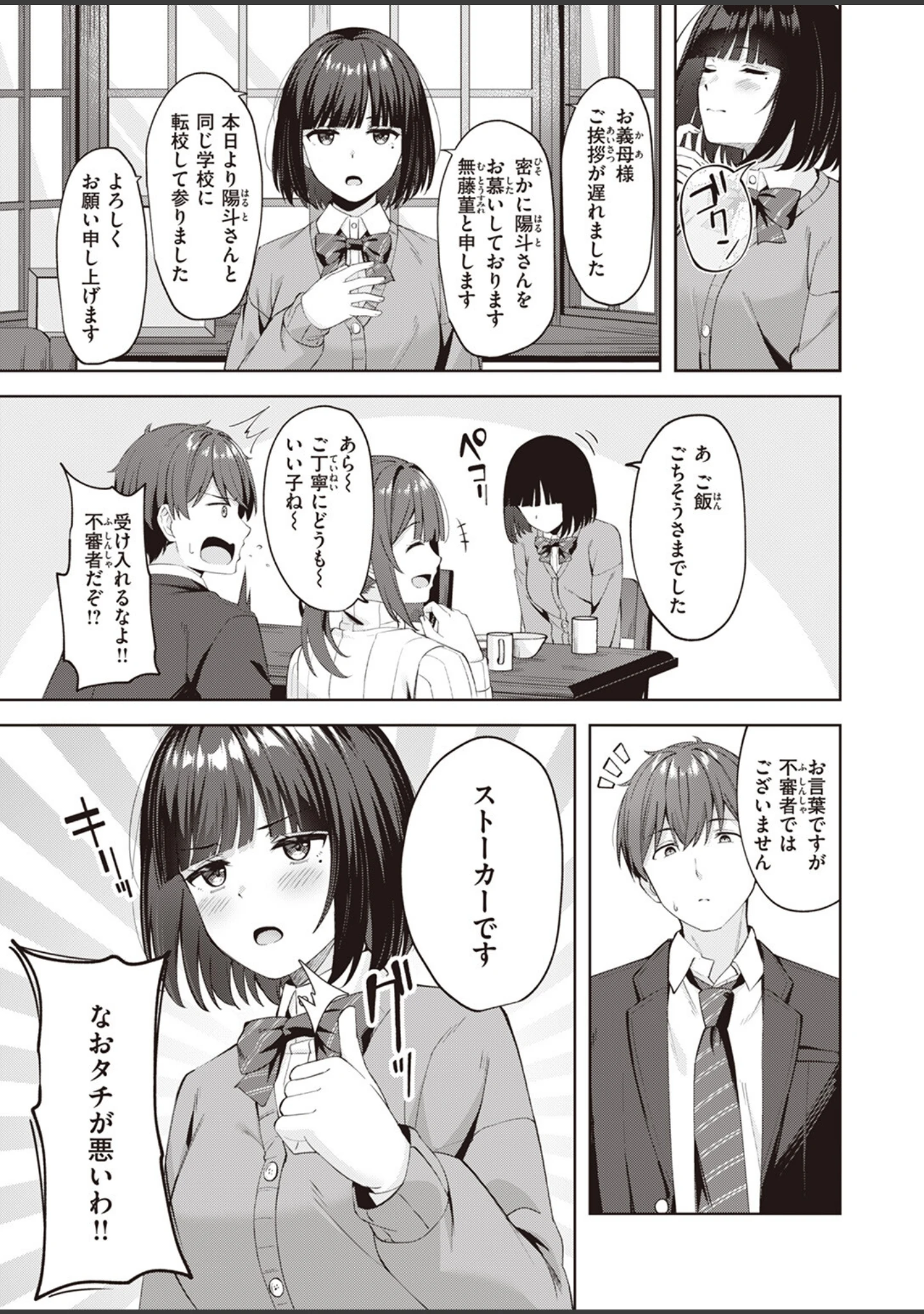 「COMIC快楽天ビースト 2024年02月号」（kakao） 試し読み 17ページ目