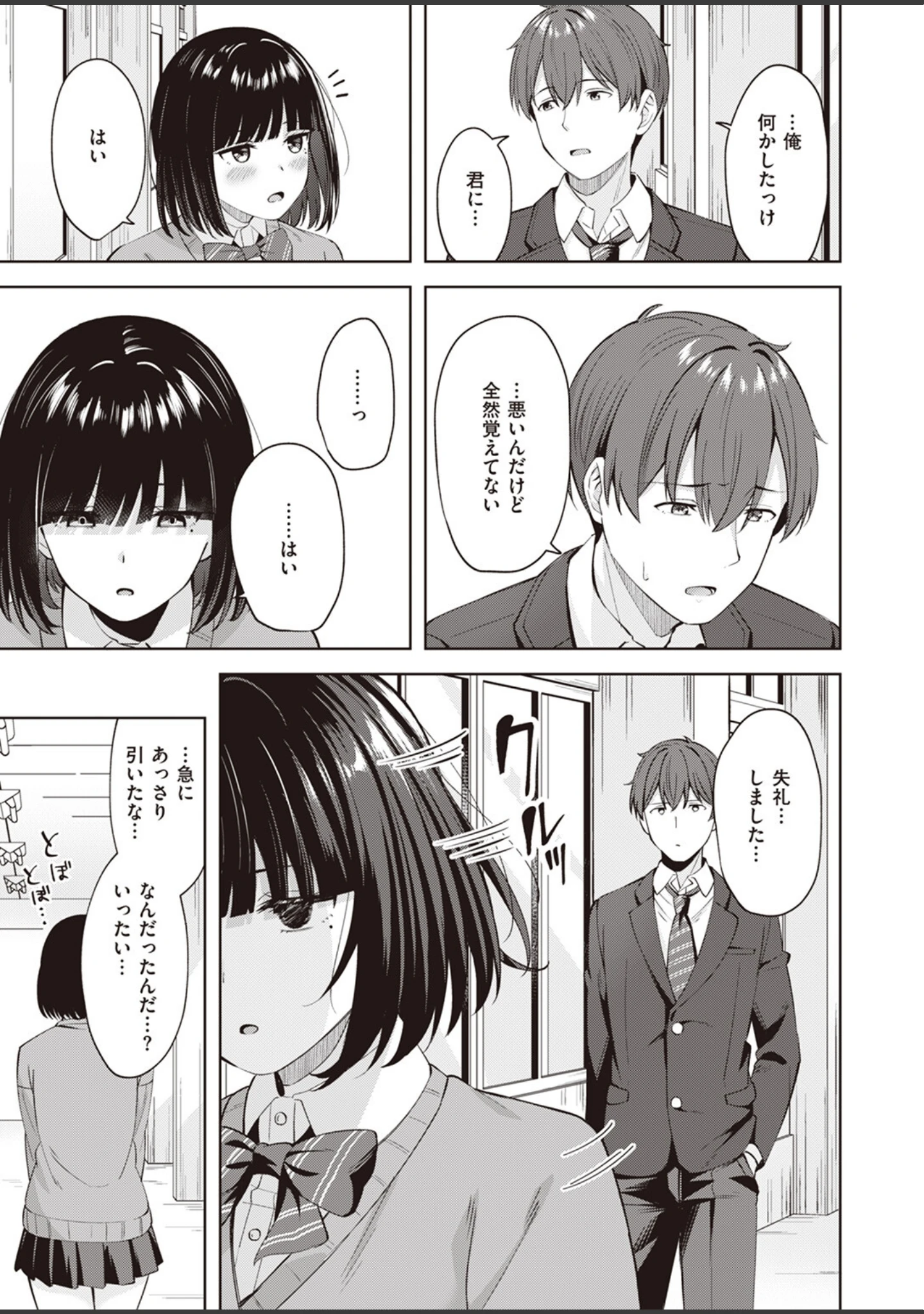 「COMIC快楽天ビースト 2024年02月号」（kakao） 試し読み 19ページ目
