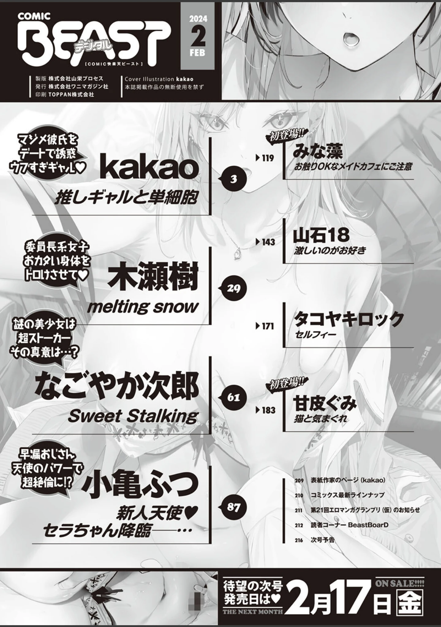 「COMIC快楽天ビースト 2024年02月号」（kakao） 試し読み 2ページ目
