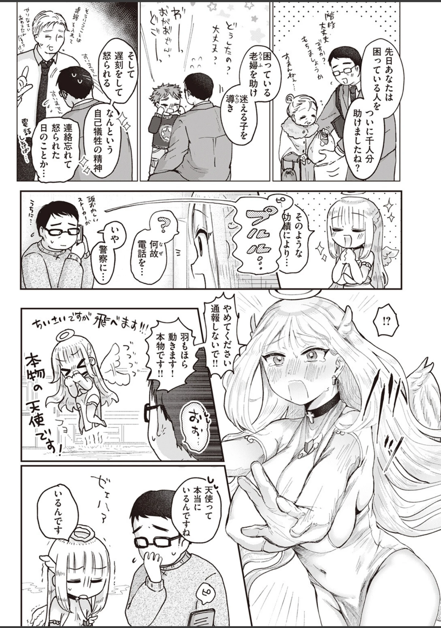 「COMIC快楽天ビースト 2024年02月号」（kakao） 試し読み 23ページ目